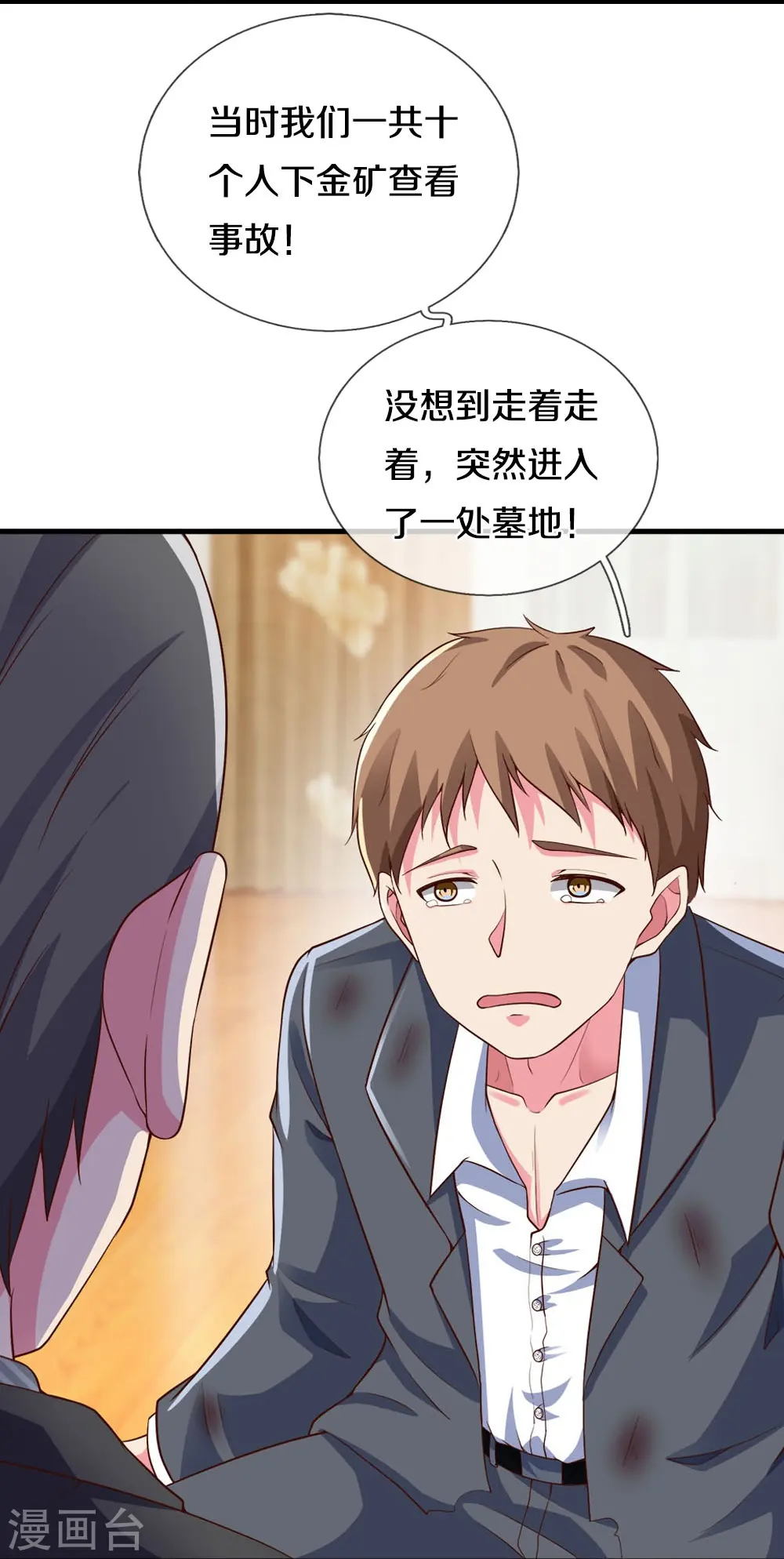 第21话 科技法宝 第27页
