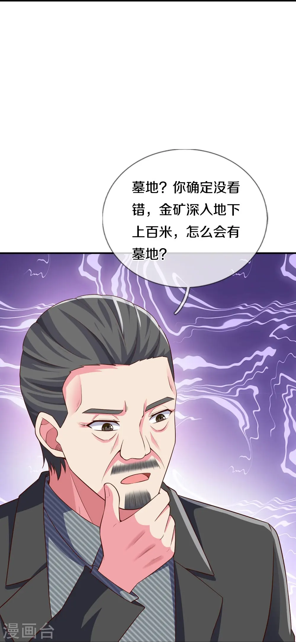 第21话 科技法宝 第28页