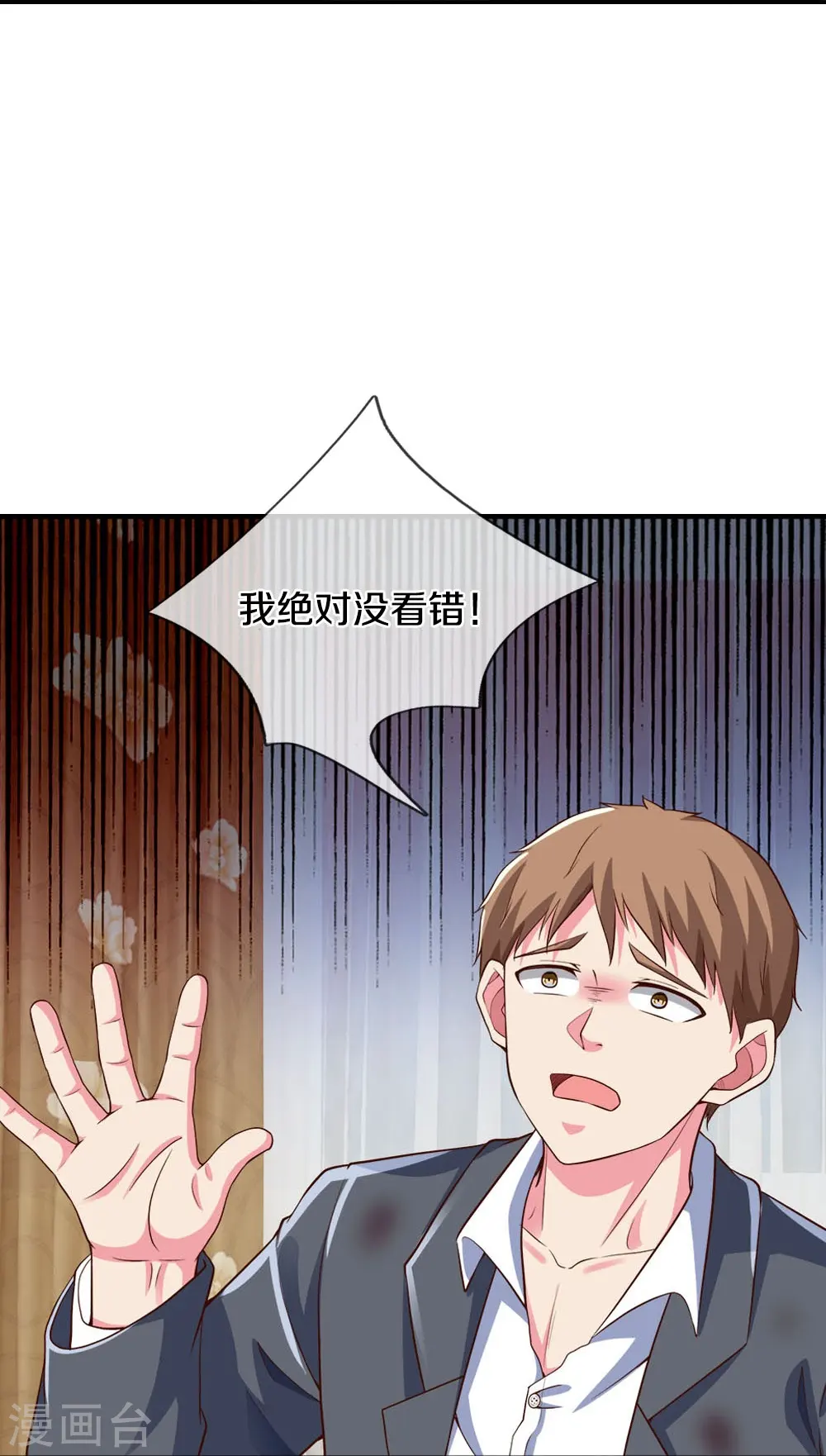 第21话 科技法宝 第29页