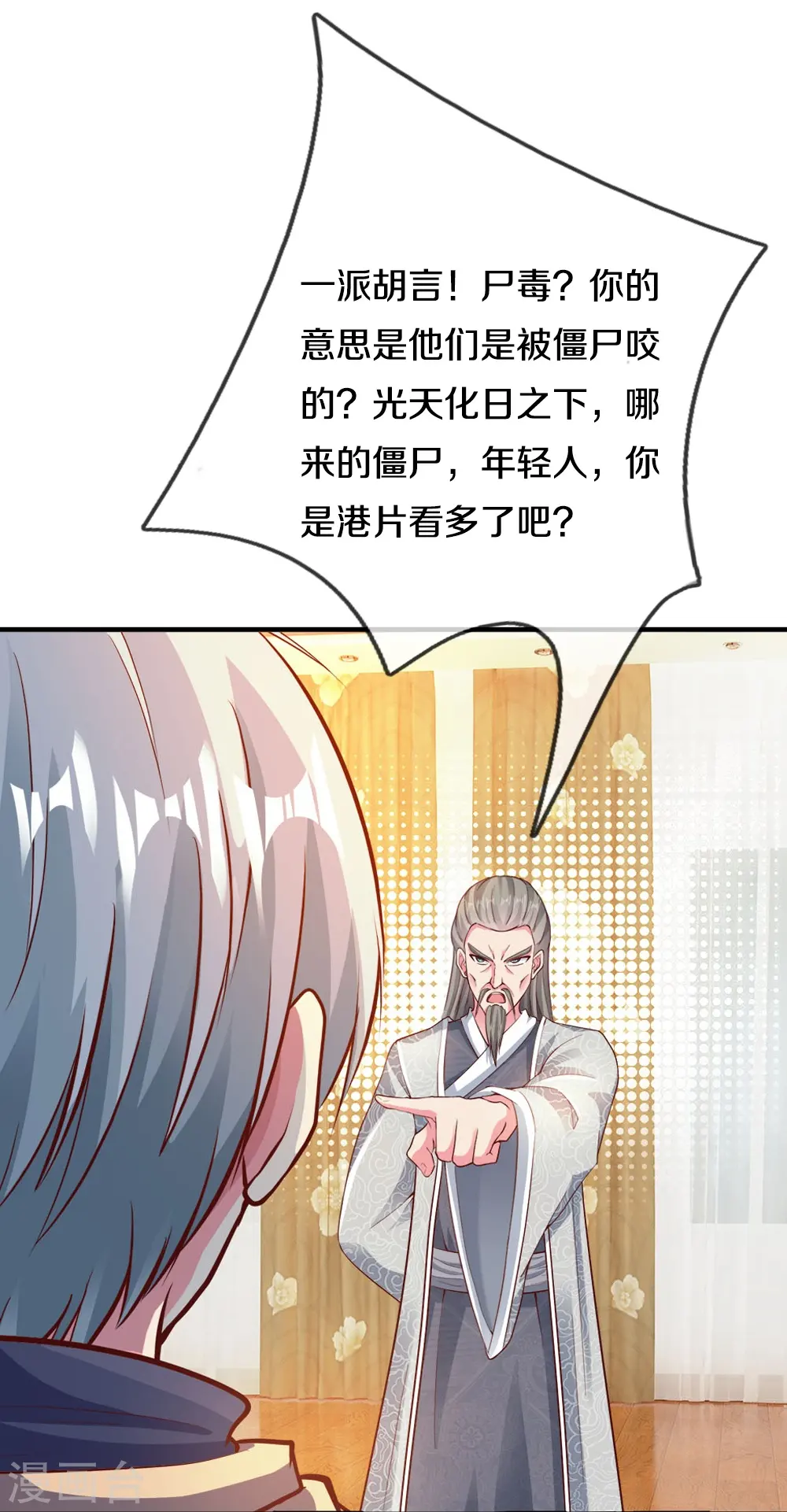 第20话 尸变 第4页