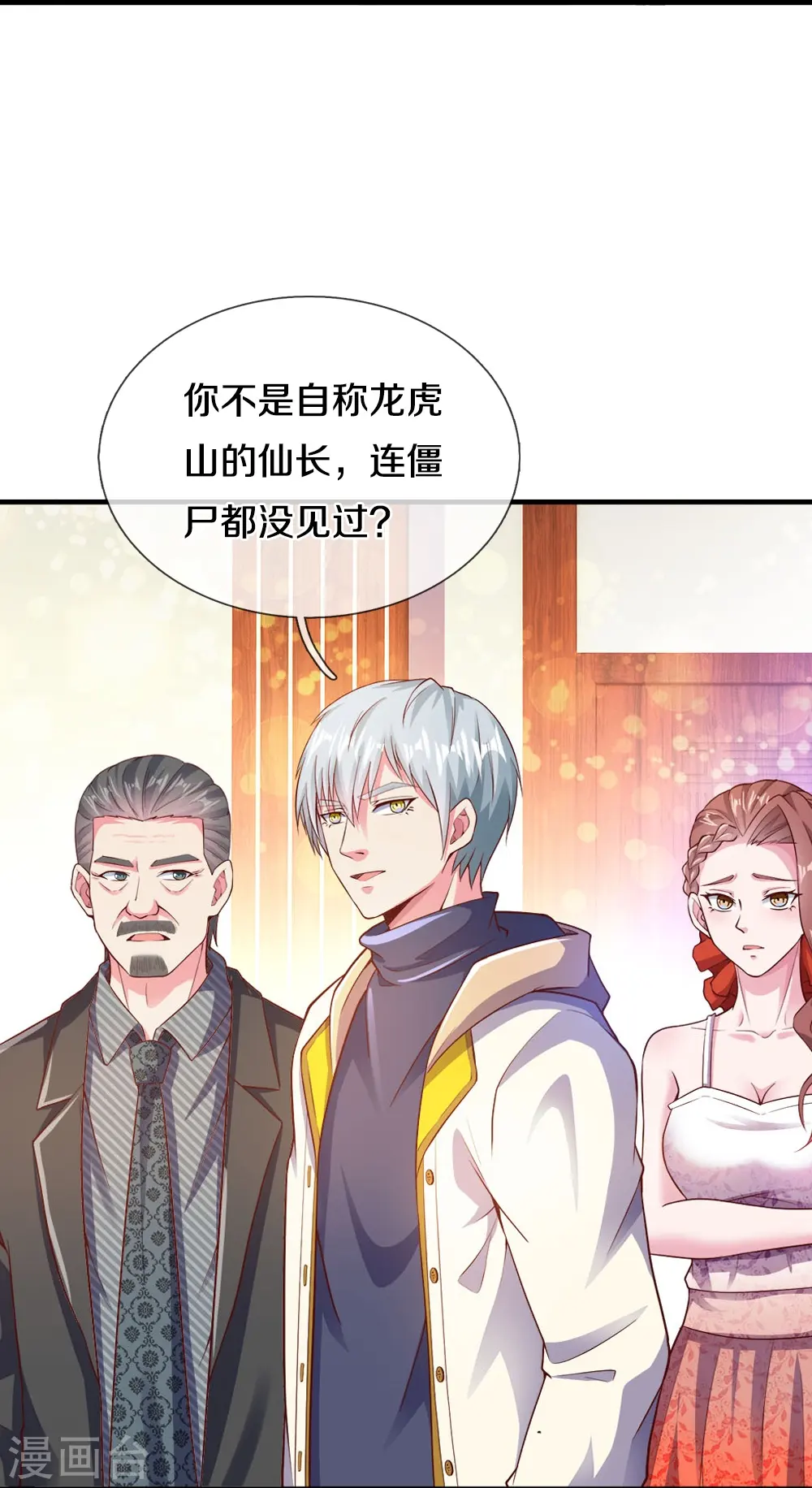第20话 尸变 第5页