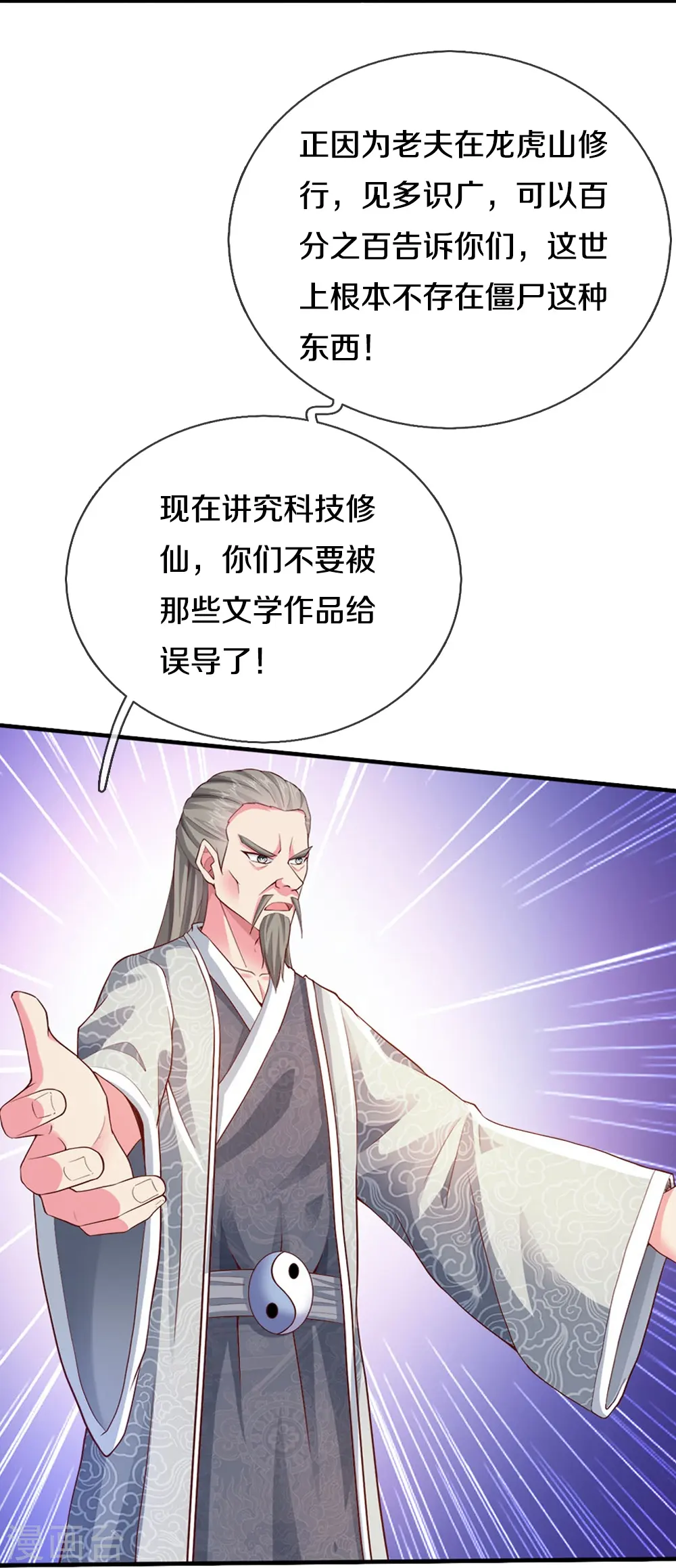 第20话 尸变 第6页