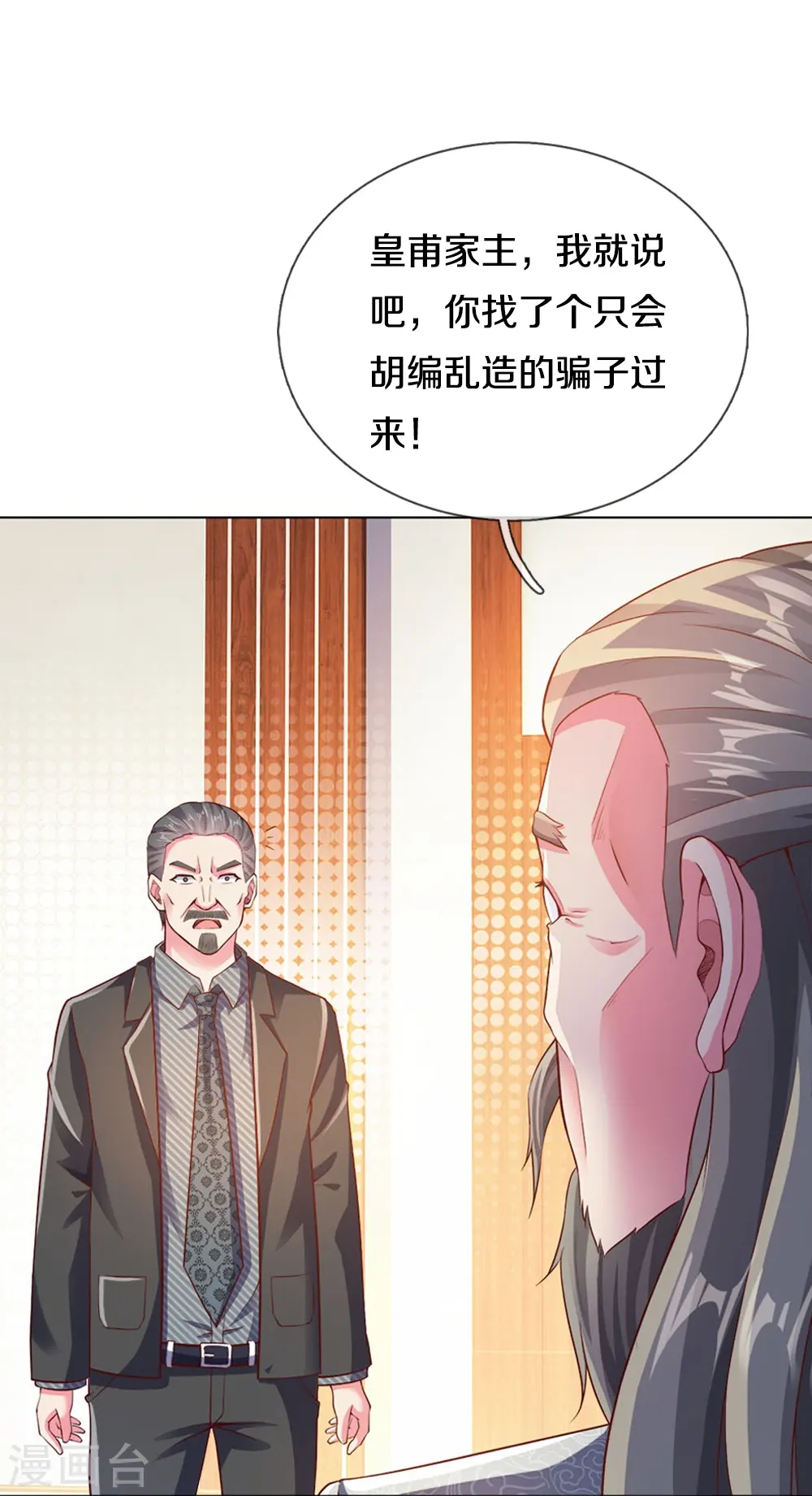 第20话 尸变 第7页
