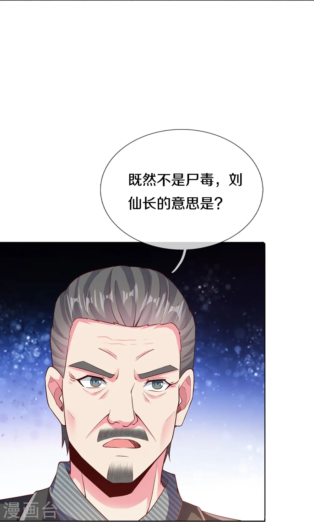 第20话 尸变 第8页
