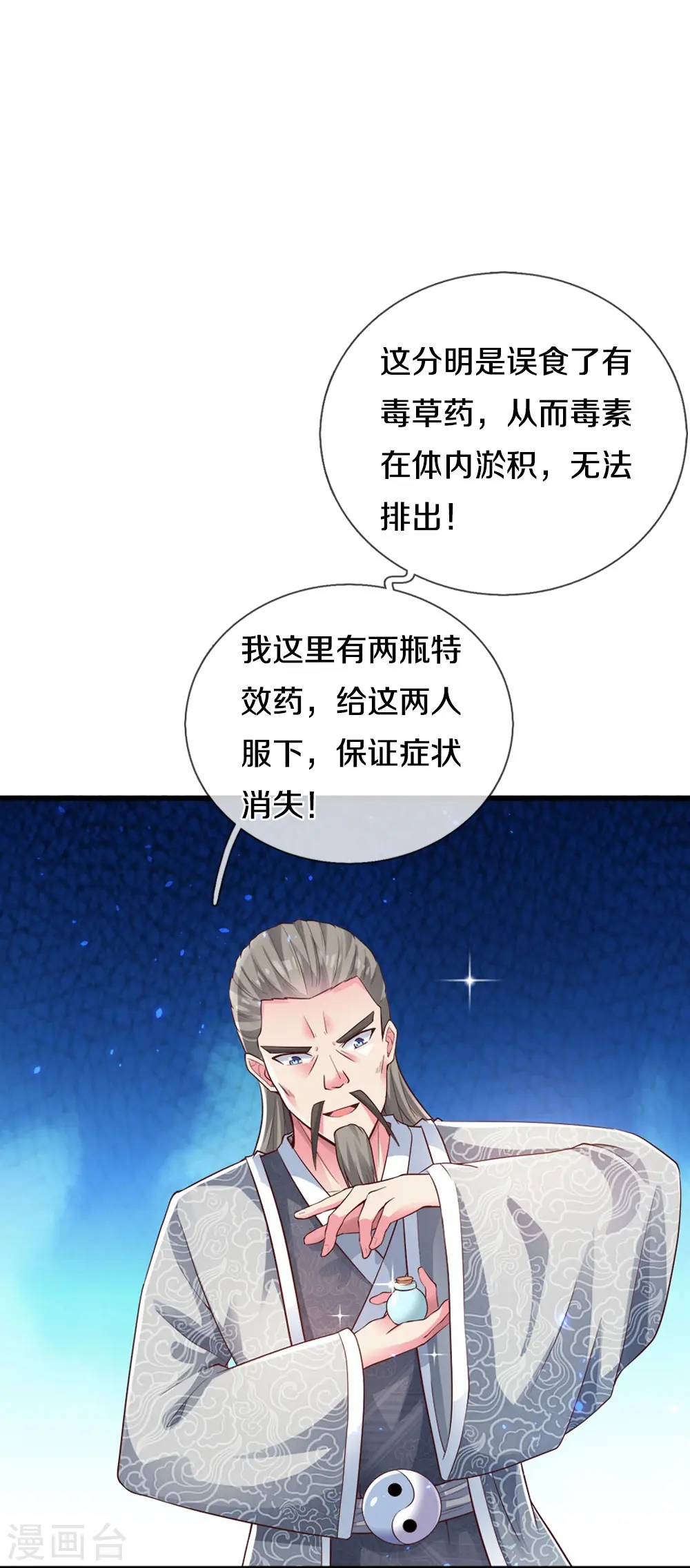 第20话 尸变 第9页