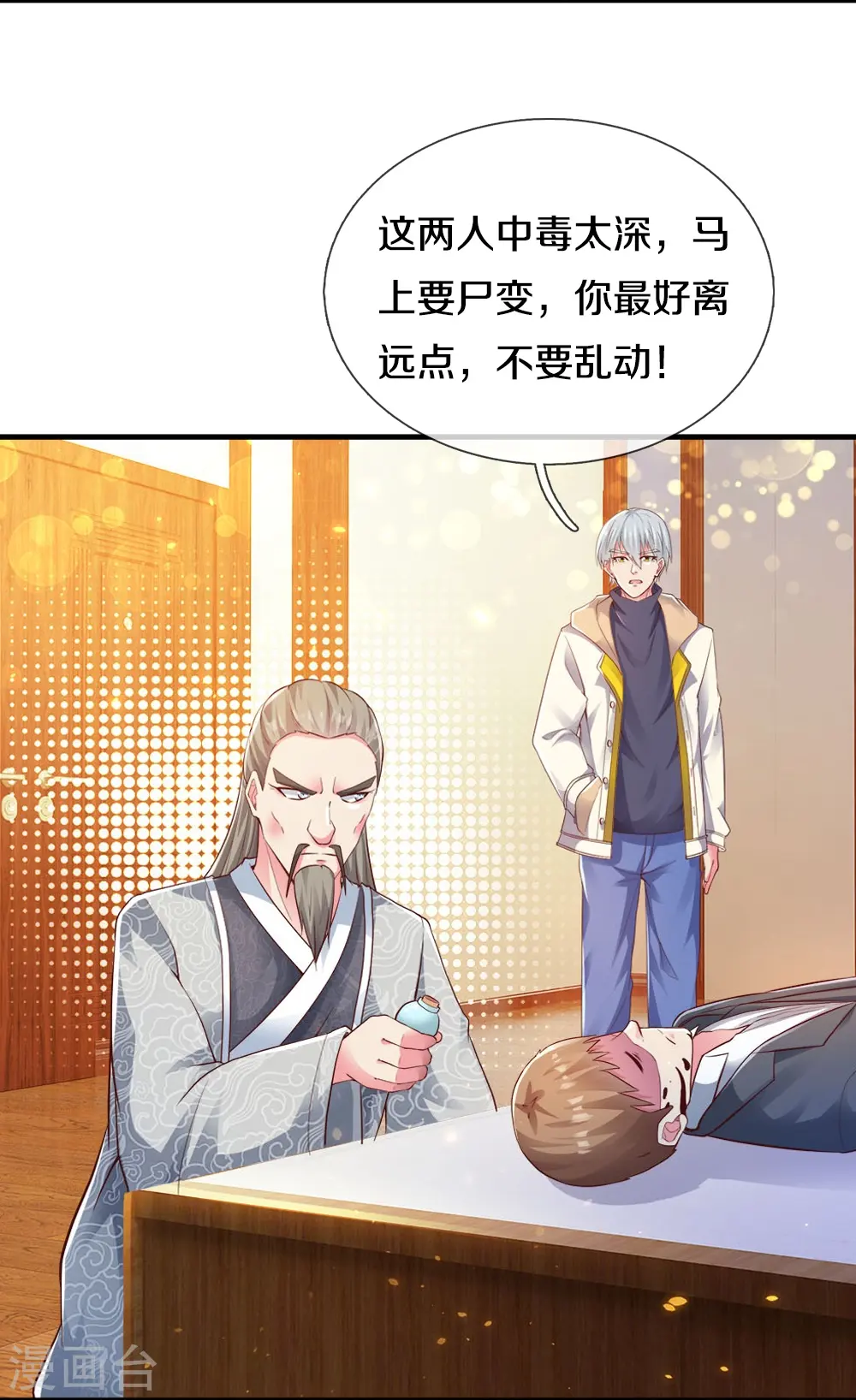 第20话 尸变 第10页