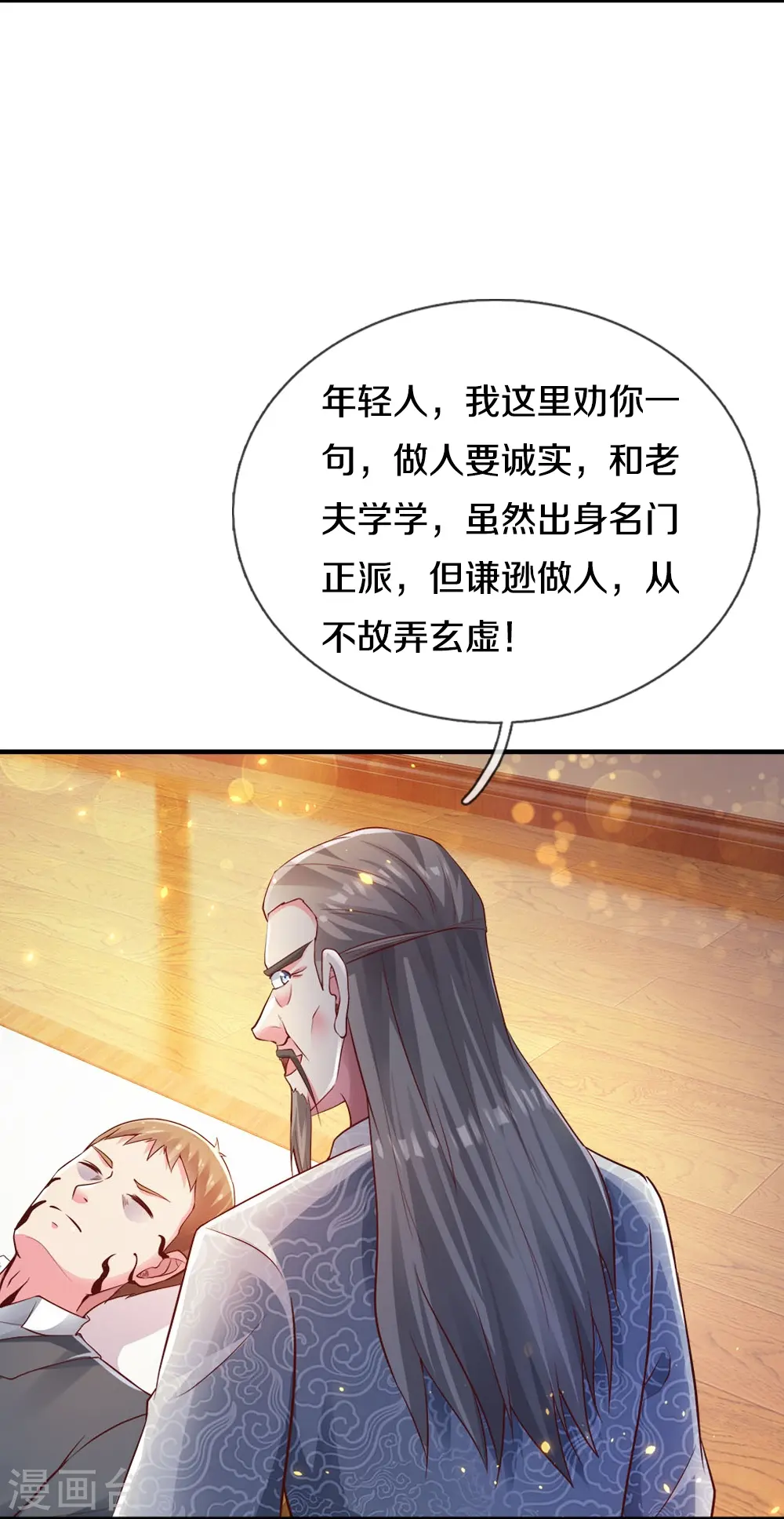 第20话 尸变 第11页