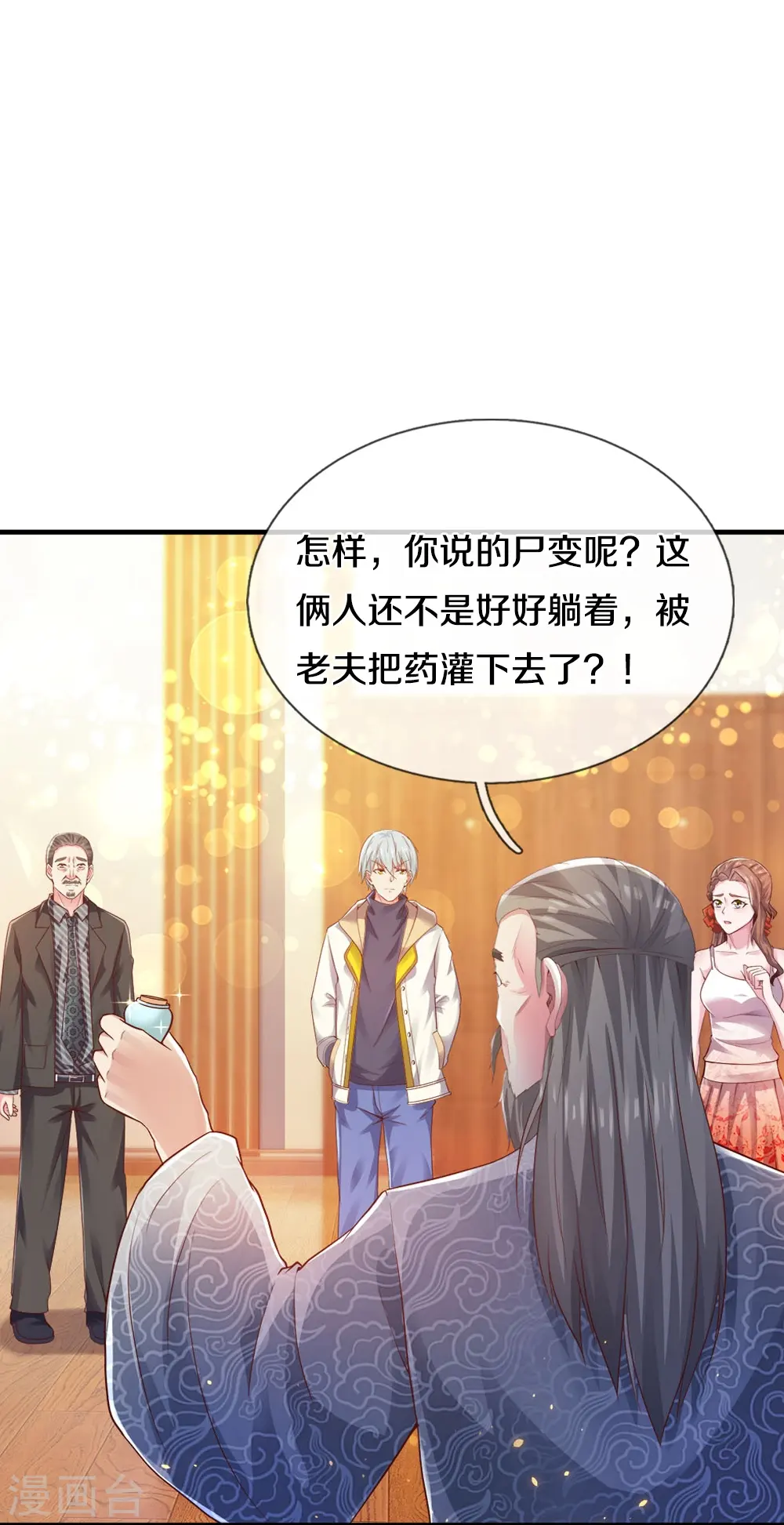 第20话 尸变 第13页