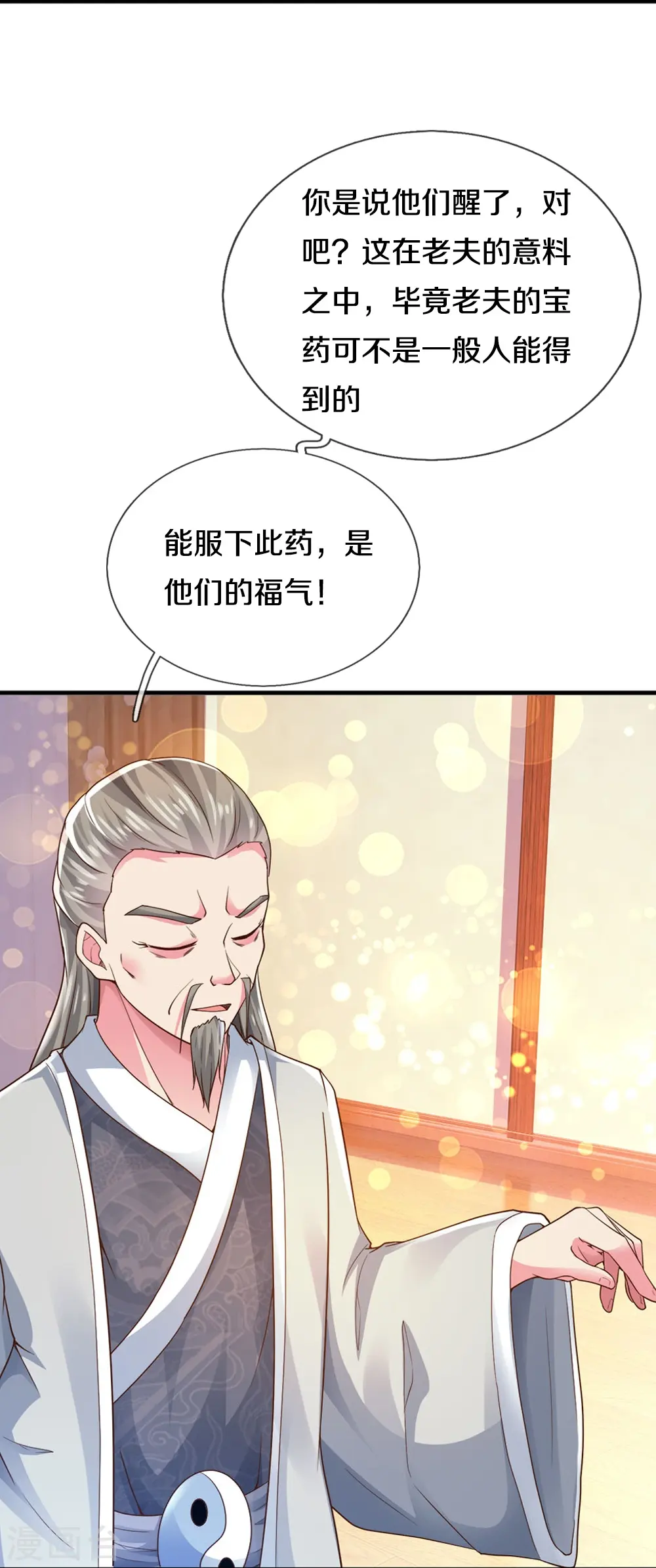 第20话 尸变 第17页