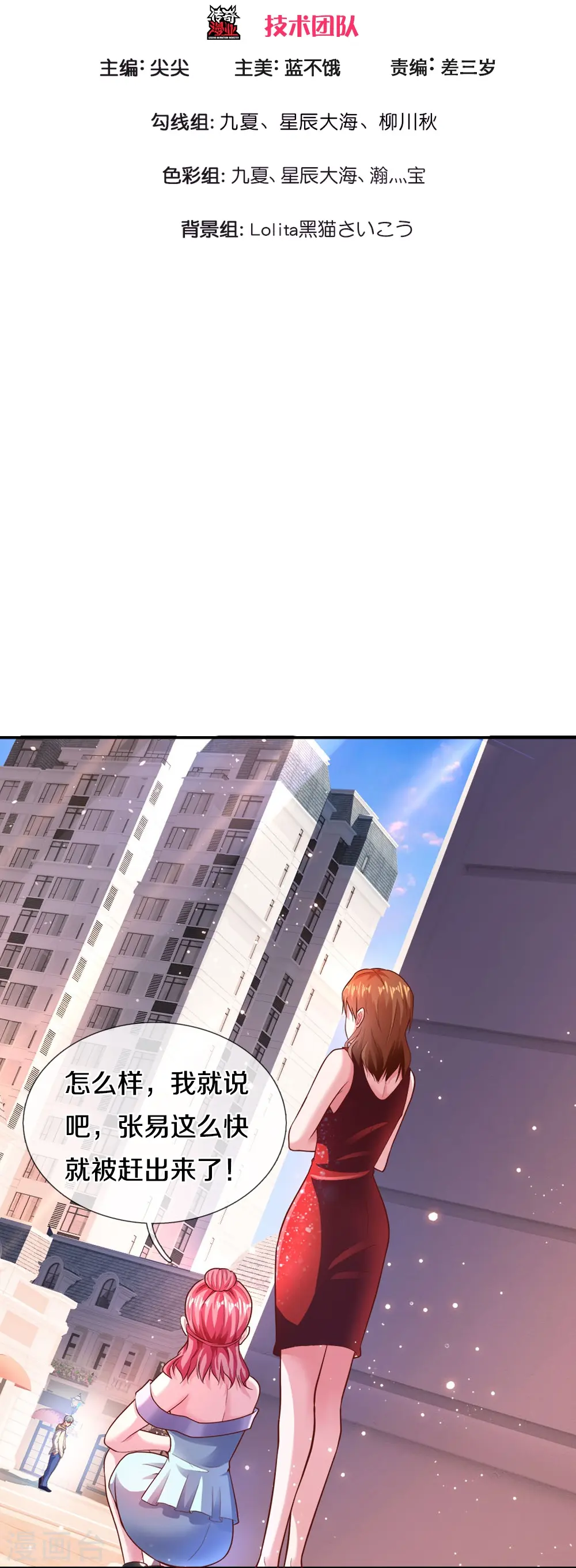 第19话 皇甫小姐 第3页