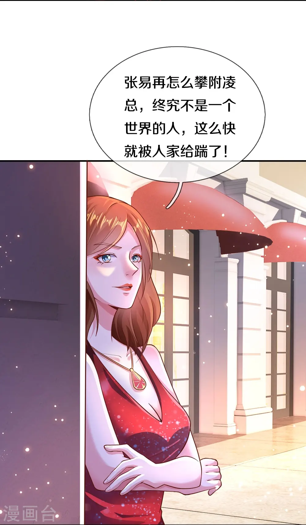 第19话 皇甫小姐 第4页