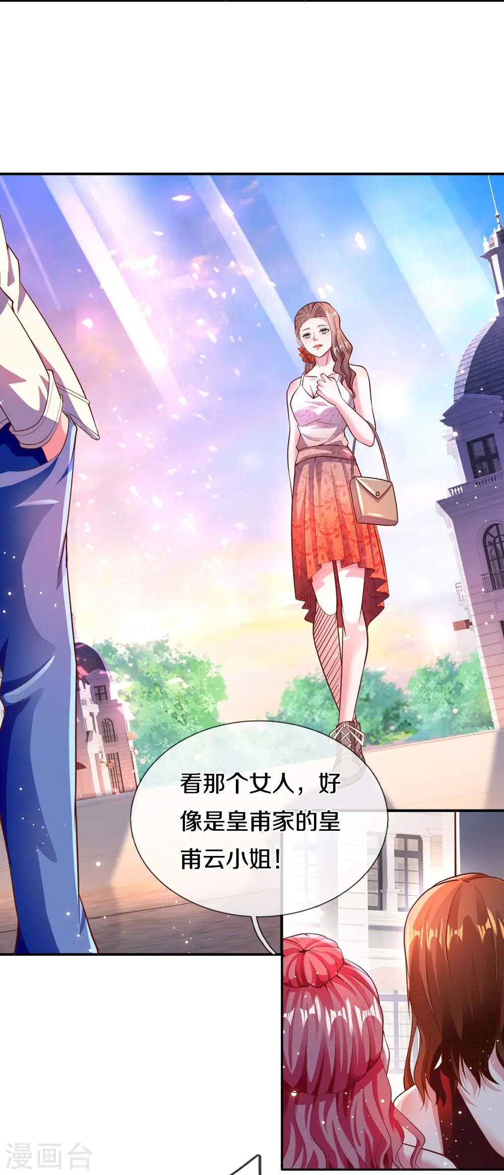 第19话 皇甫小姐 第6页