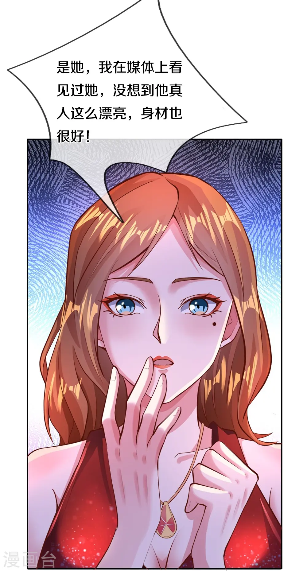 第19话 皇甫小姐 第7页