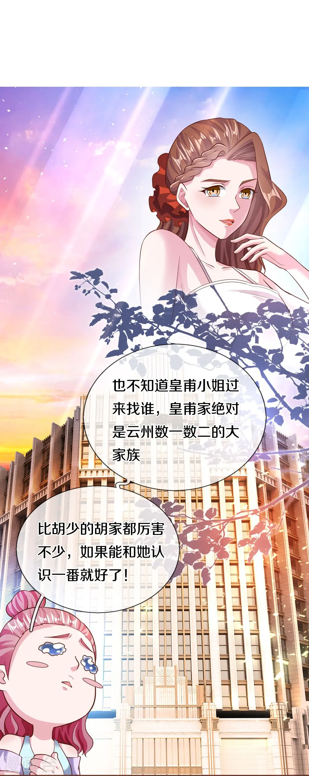 第19话 皇甫小姐 第8页