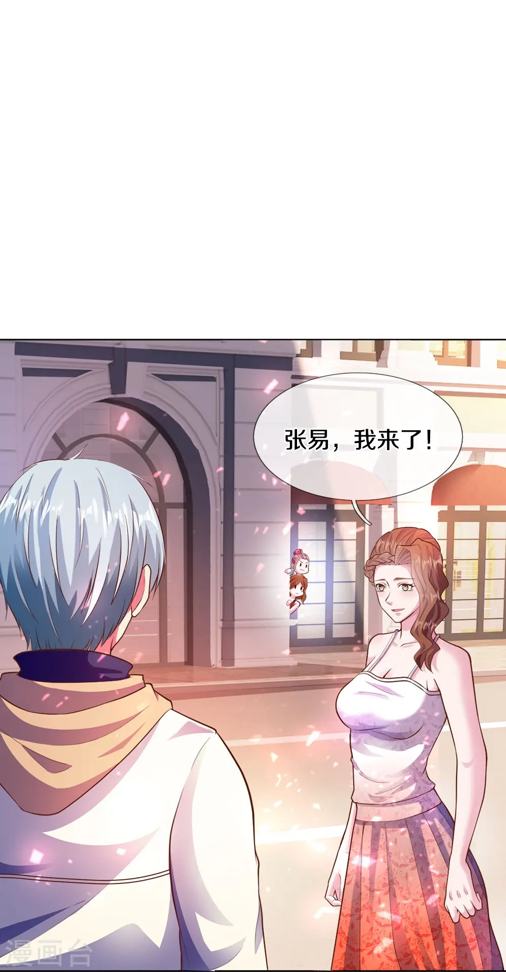 第19话 皇甫小姐 第9页