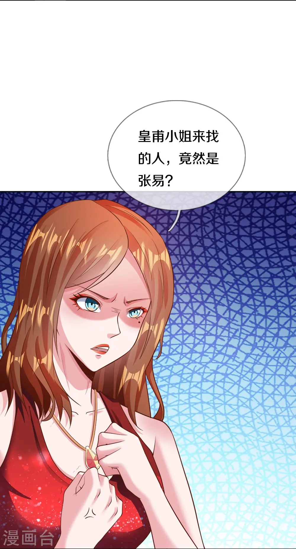 第19话 皇甫小姐 第12页