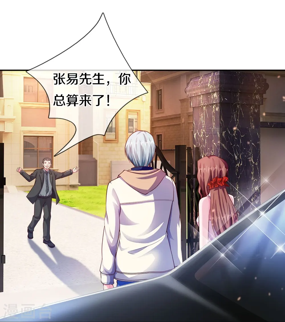 第19话 皇甫小姐 第16页
