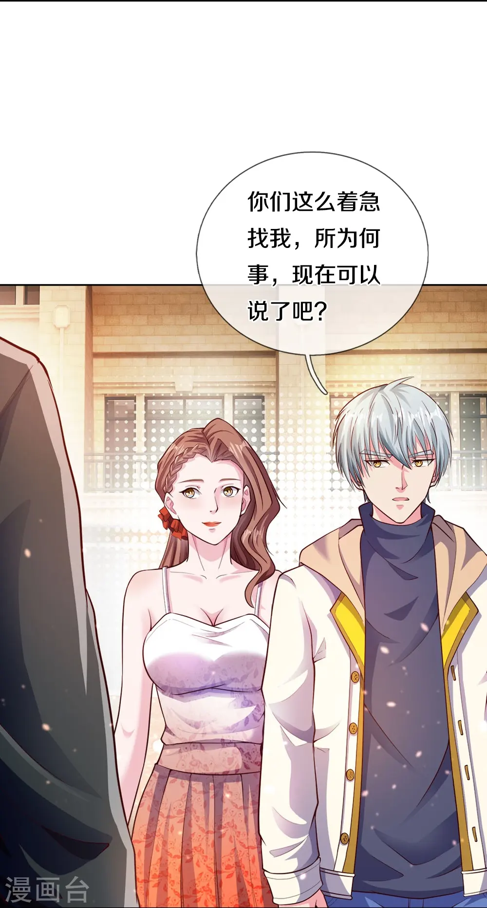 第19话 皇甫小姐 第17页