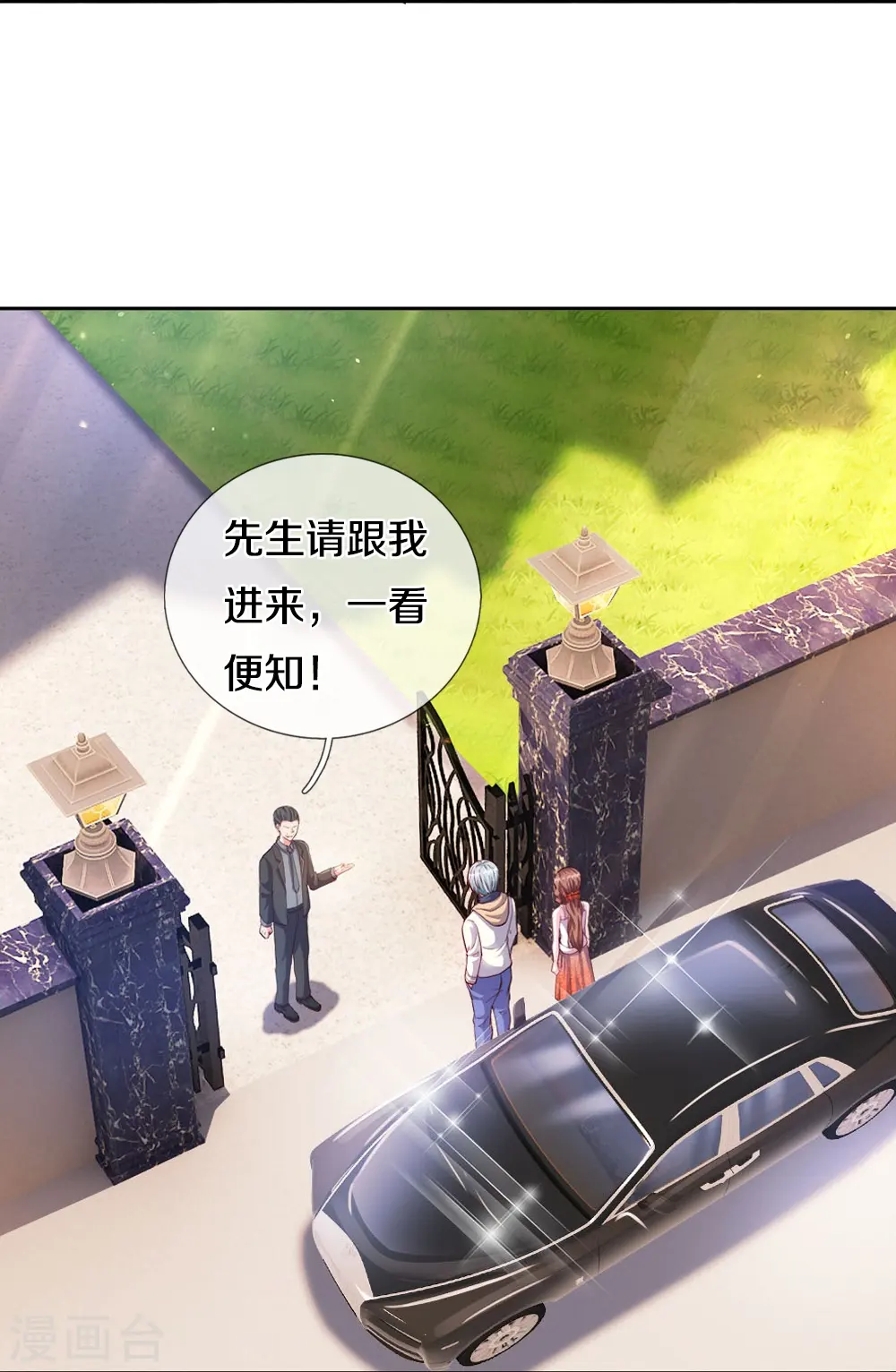 第19话 皇甫小姐 第18页