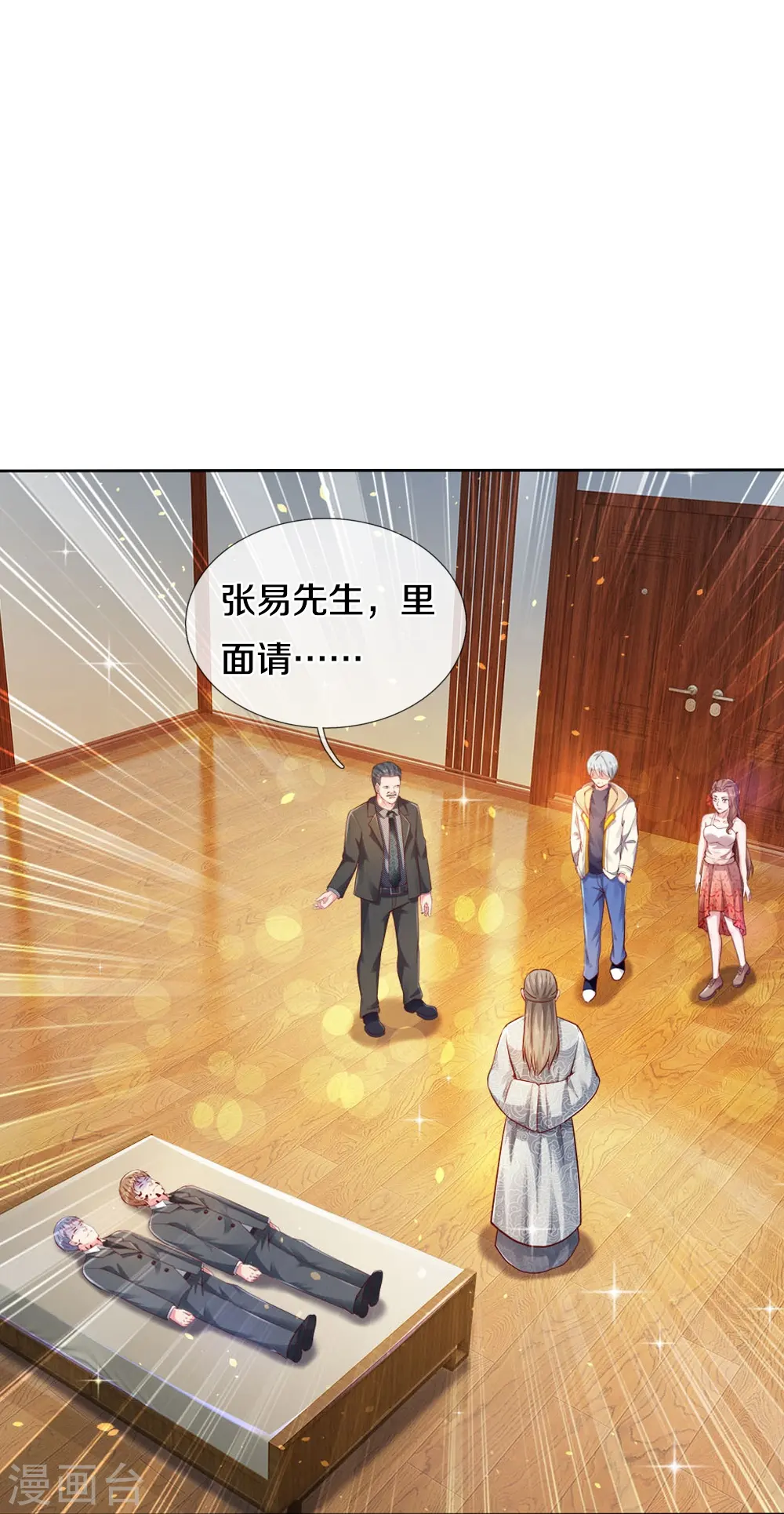 第19话 皇甫小姐 第20页