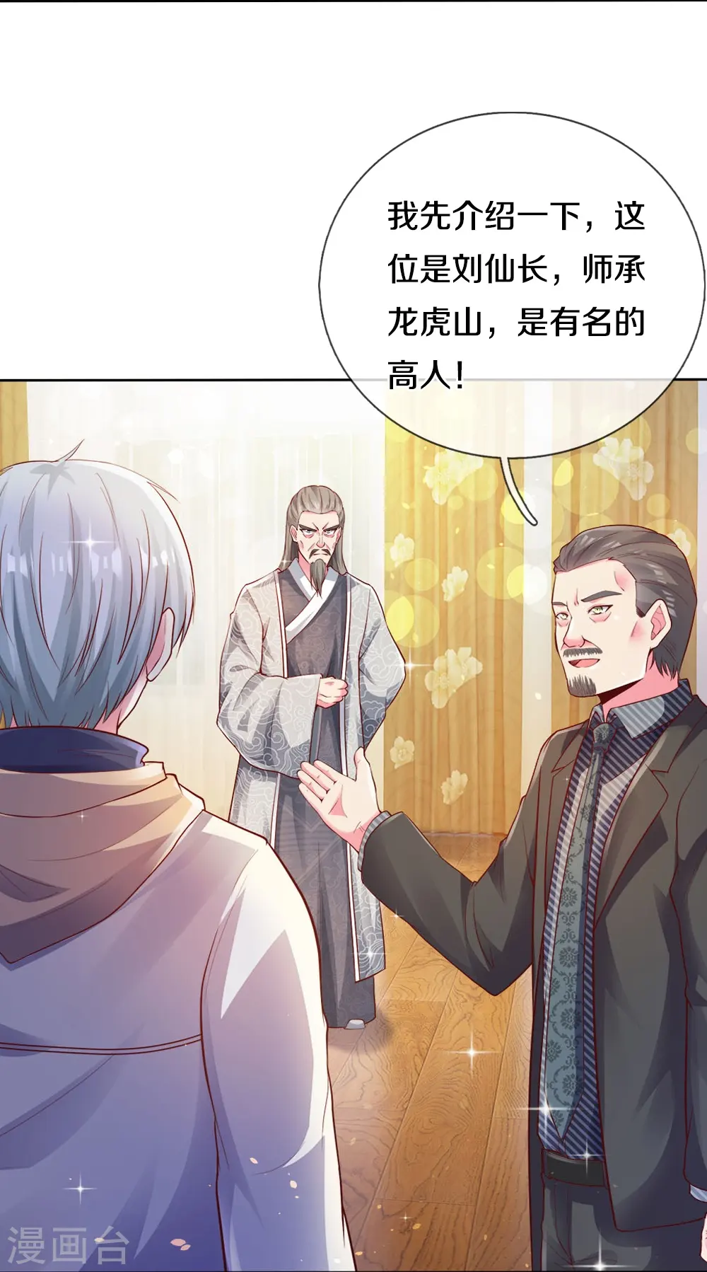 第19话 皇甫小姐 第21页