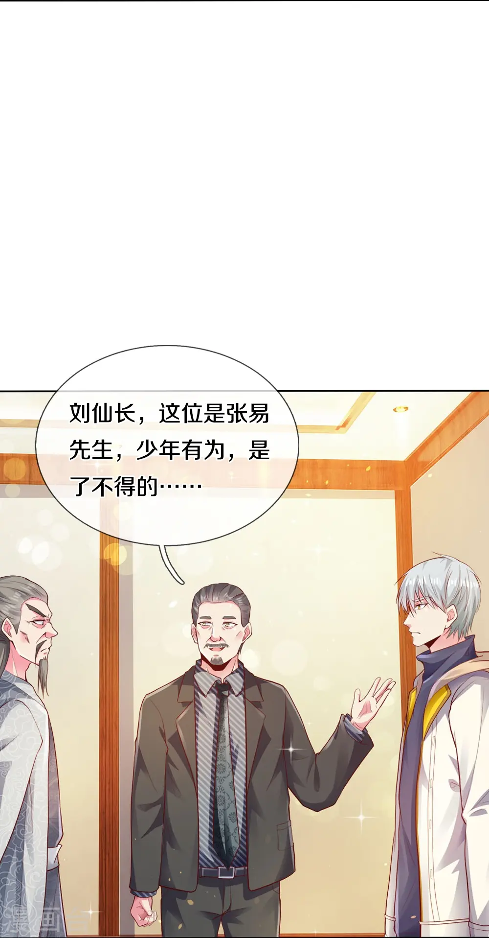 第19话 皇甫小姐 第22页