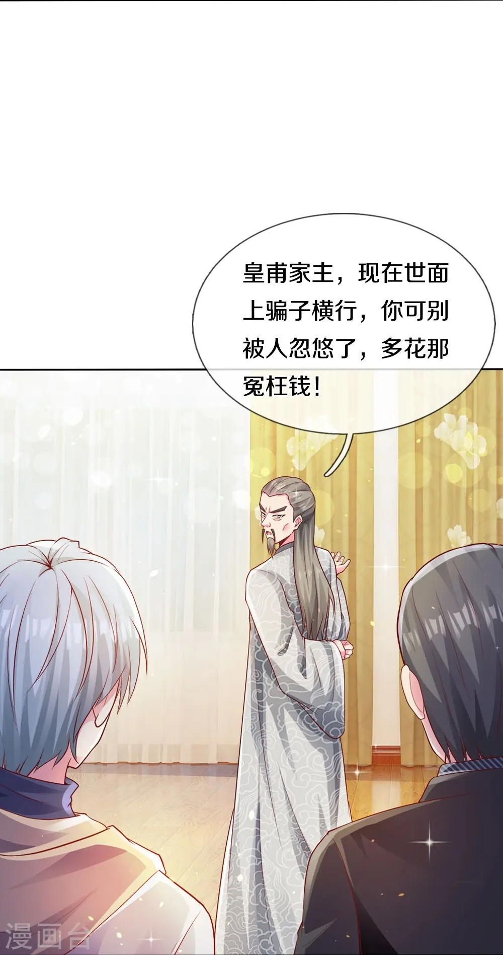 第19话 皇甫小姐 第23页