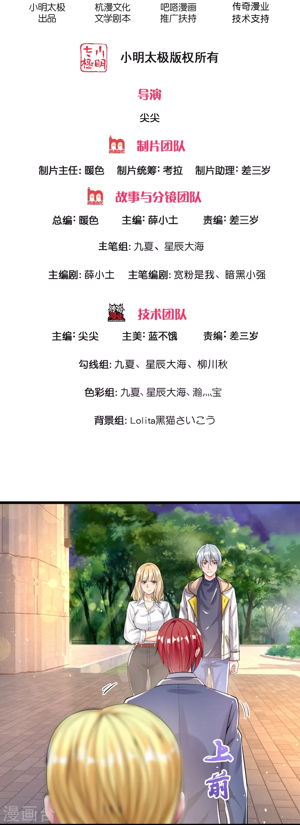 第18话 凌董事长 第2页