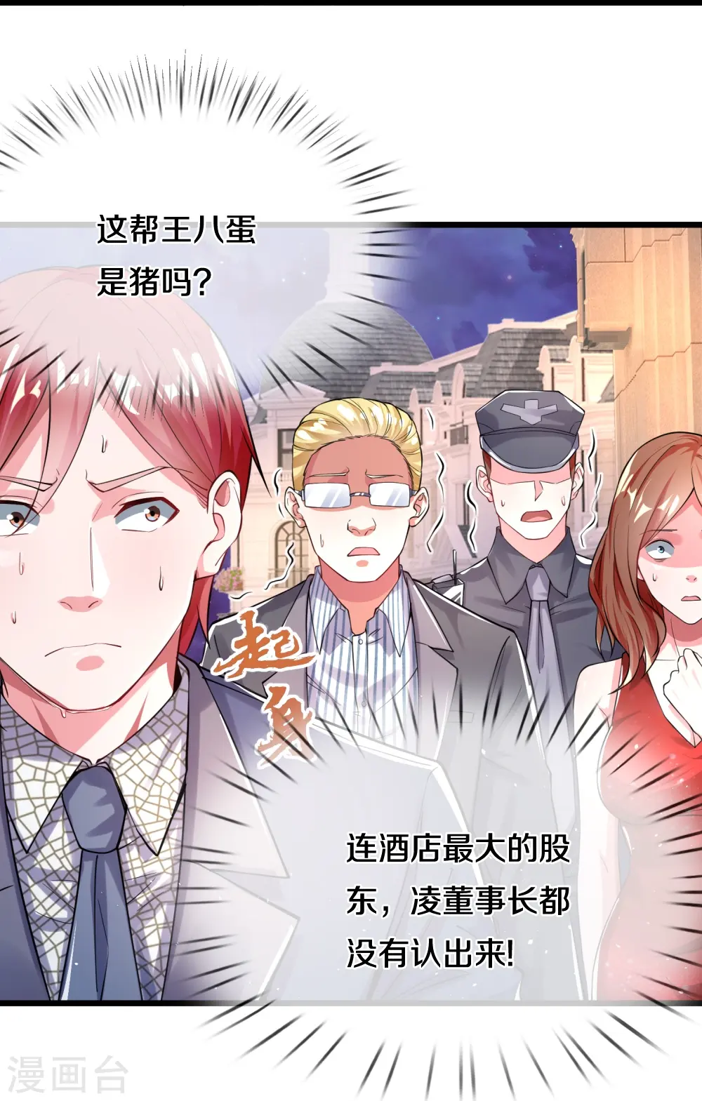 第18话 凌董事长 第5页