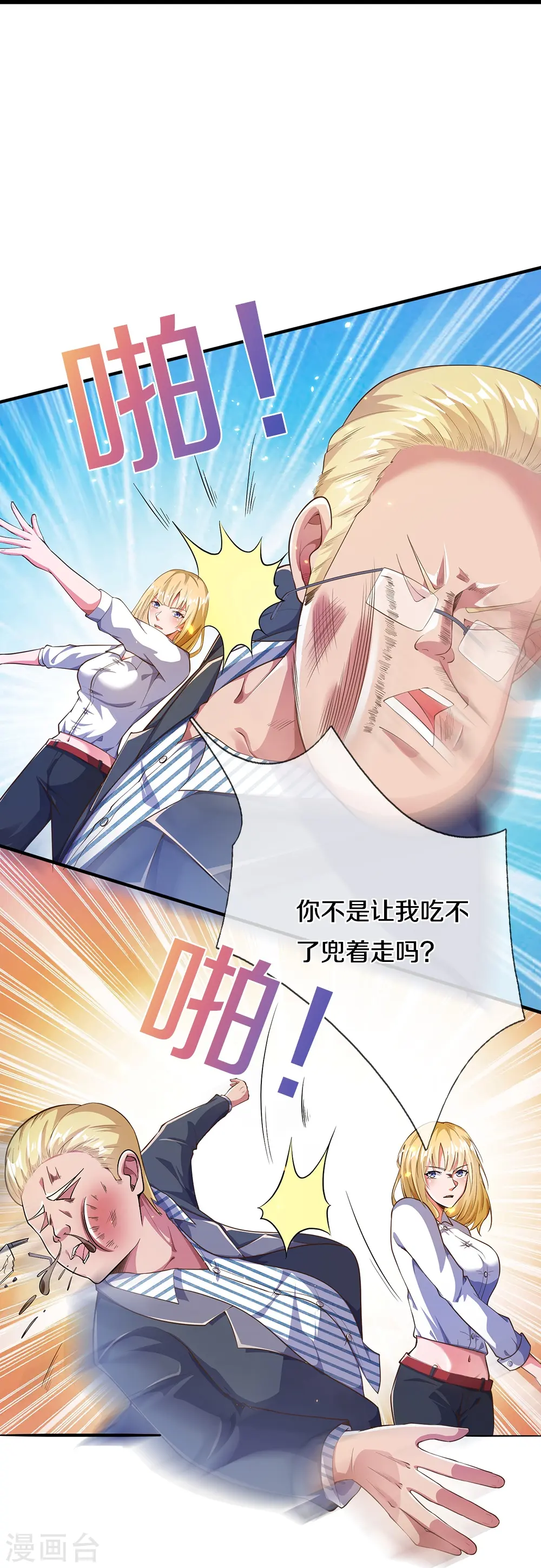第18话 凌董事长 第10页