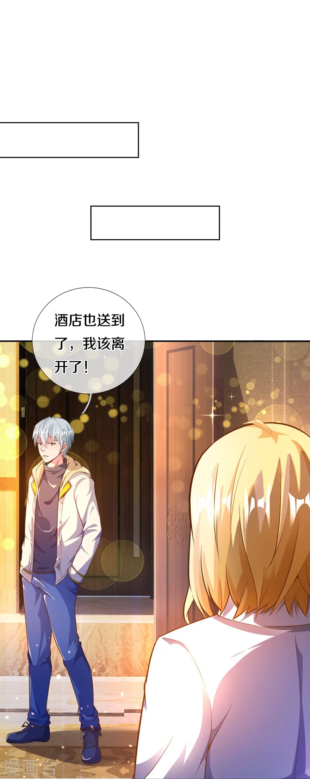 第18话 凌董事长 第18页