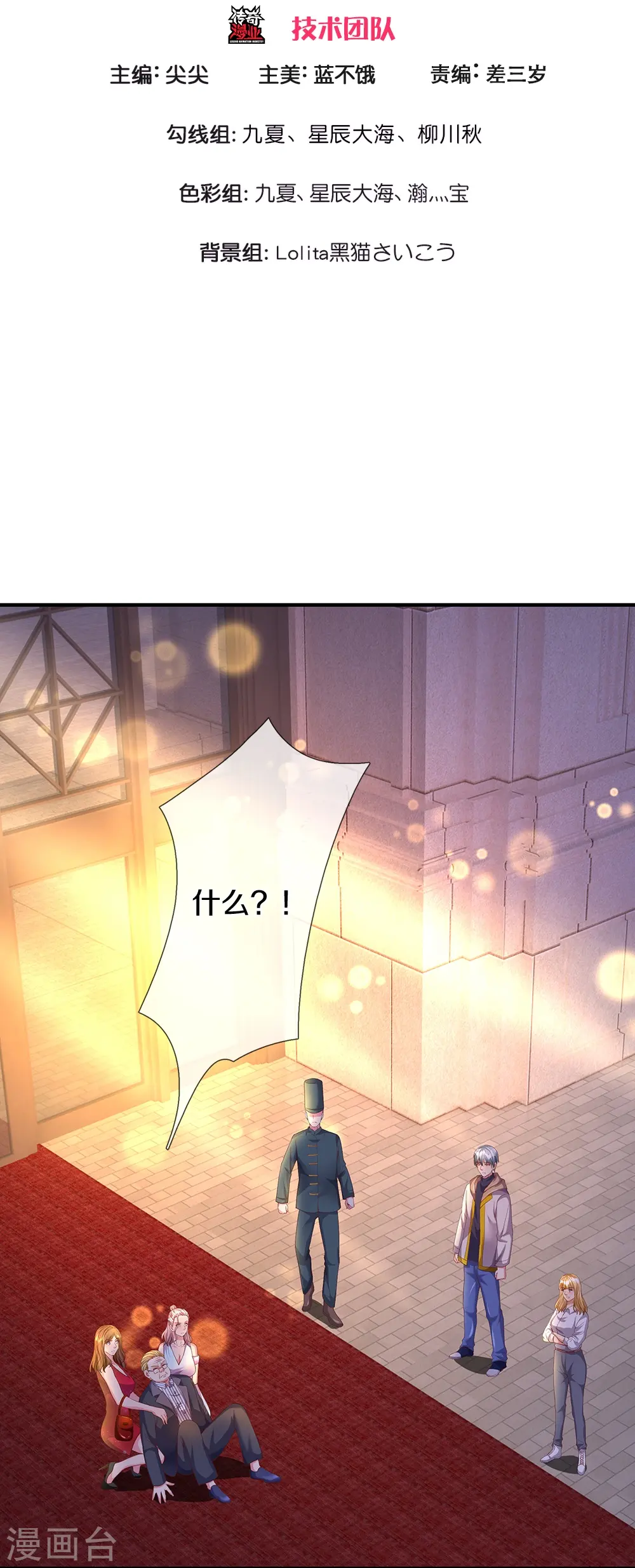 第17话 不关你事 第3页