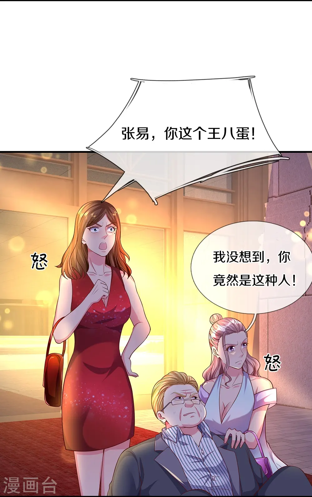 第17话 不关你事 第4页