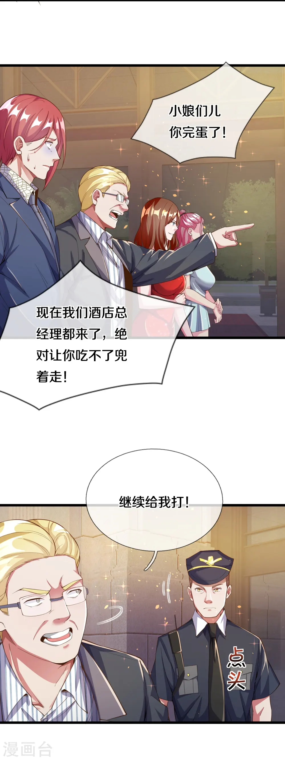 第17话 不关你事 第34页