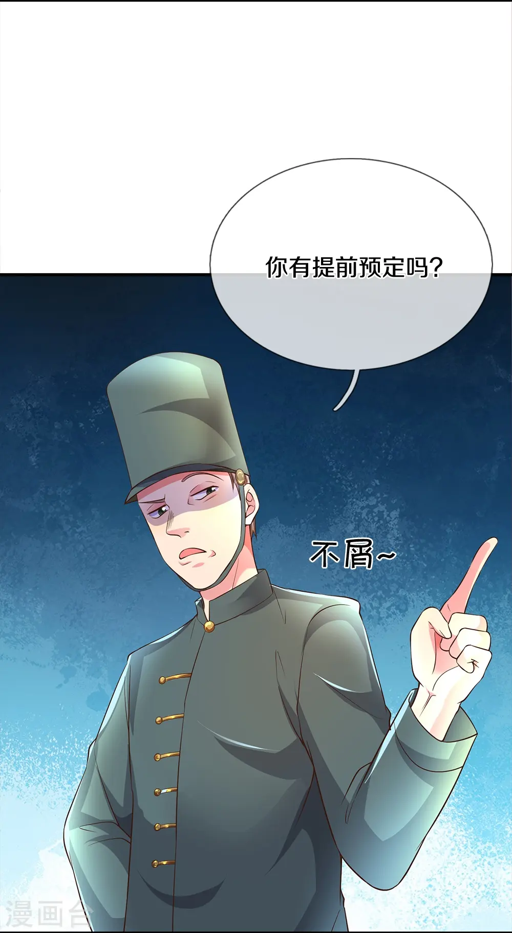 第16话 你再说一遍 第9页