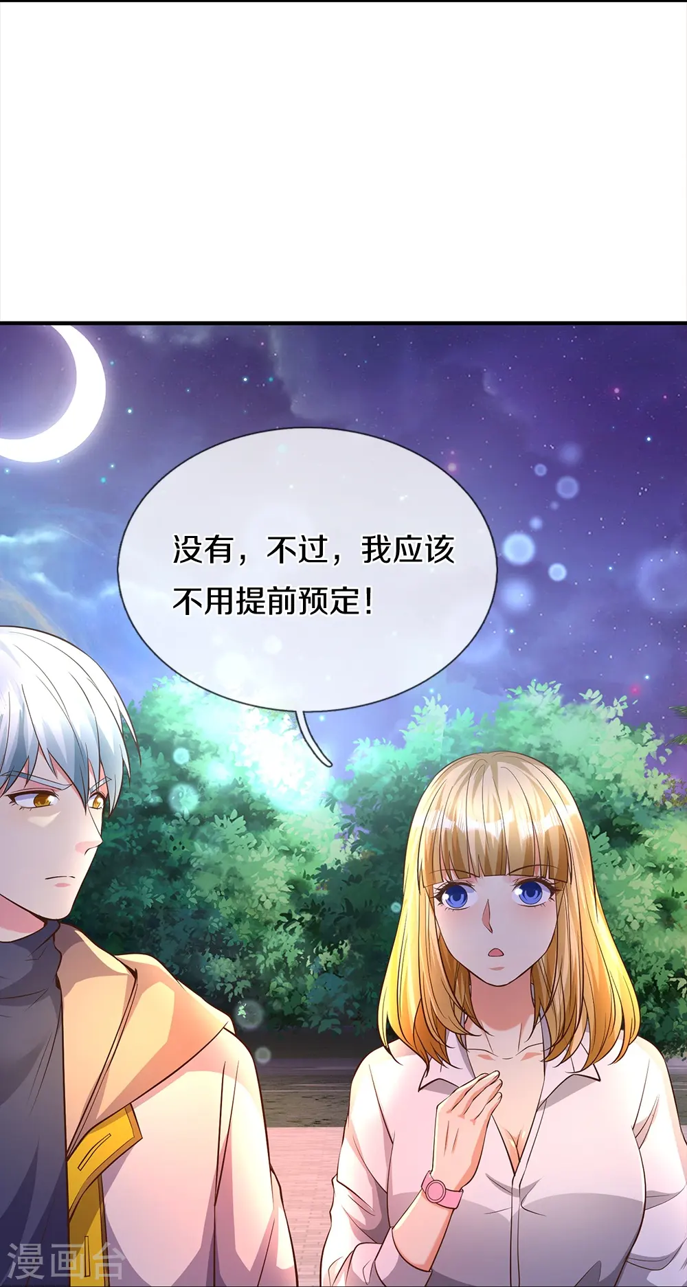 第16话 你再说一遍 第10页