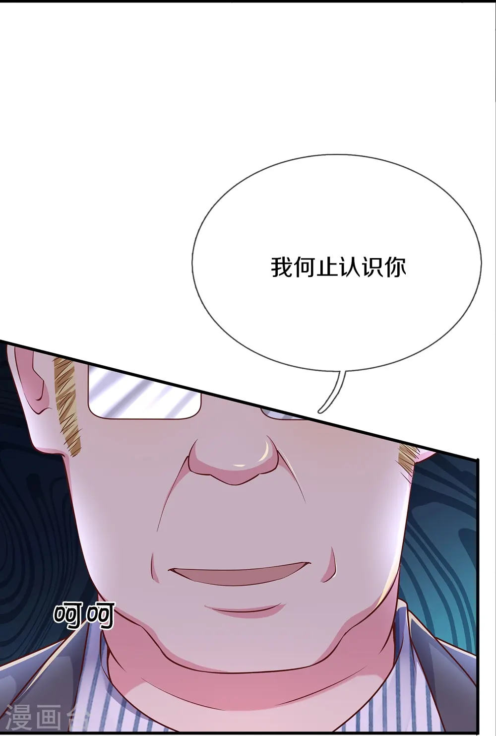 第16话 你再说一遍 第16页