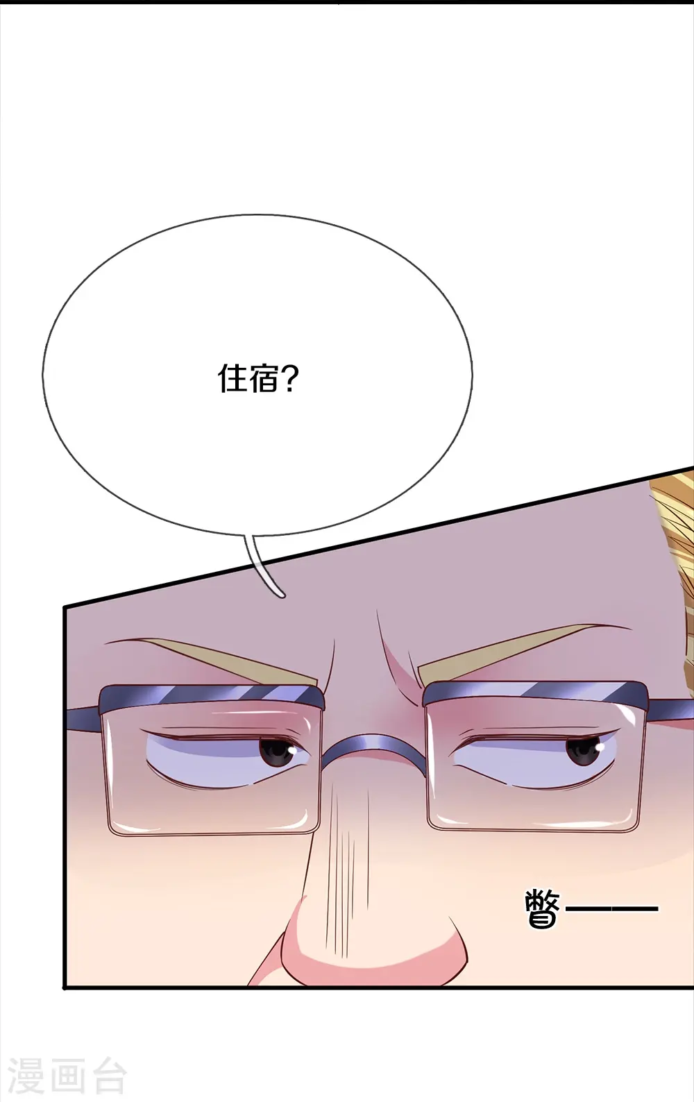 第16话 你再说一遍 第20页