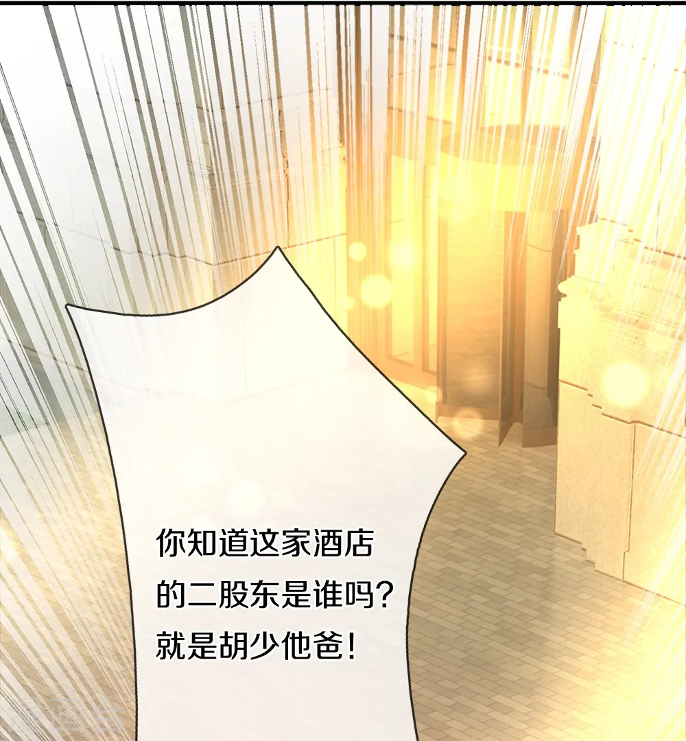 第16话 你再说一遍 第21页