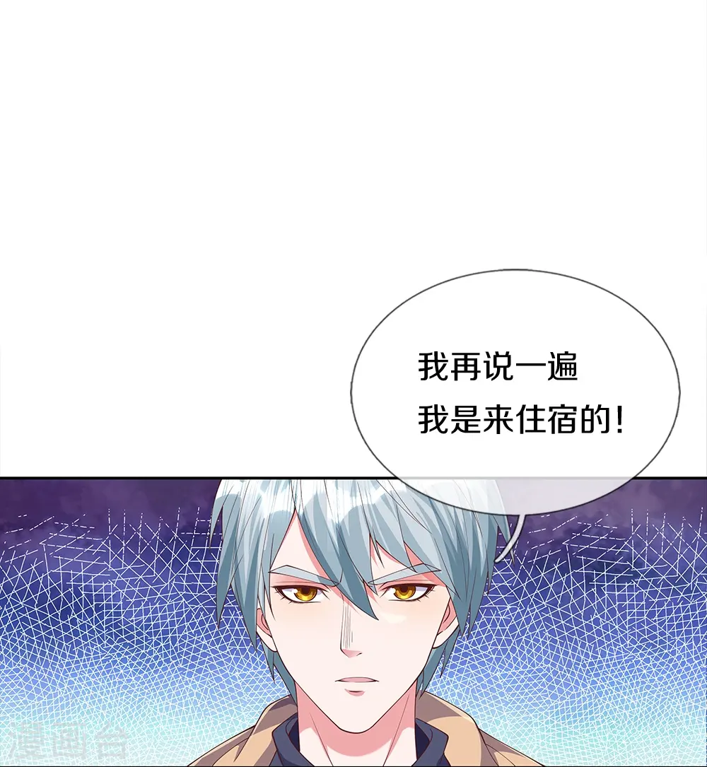 第16话 你再说一遍 第25页