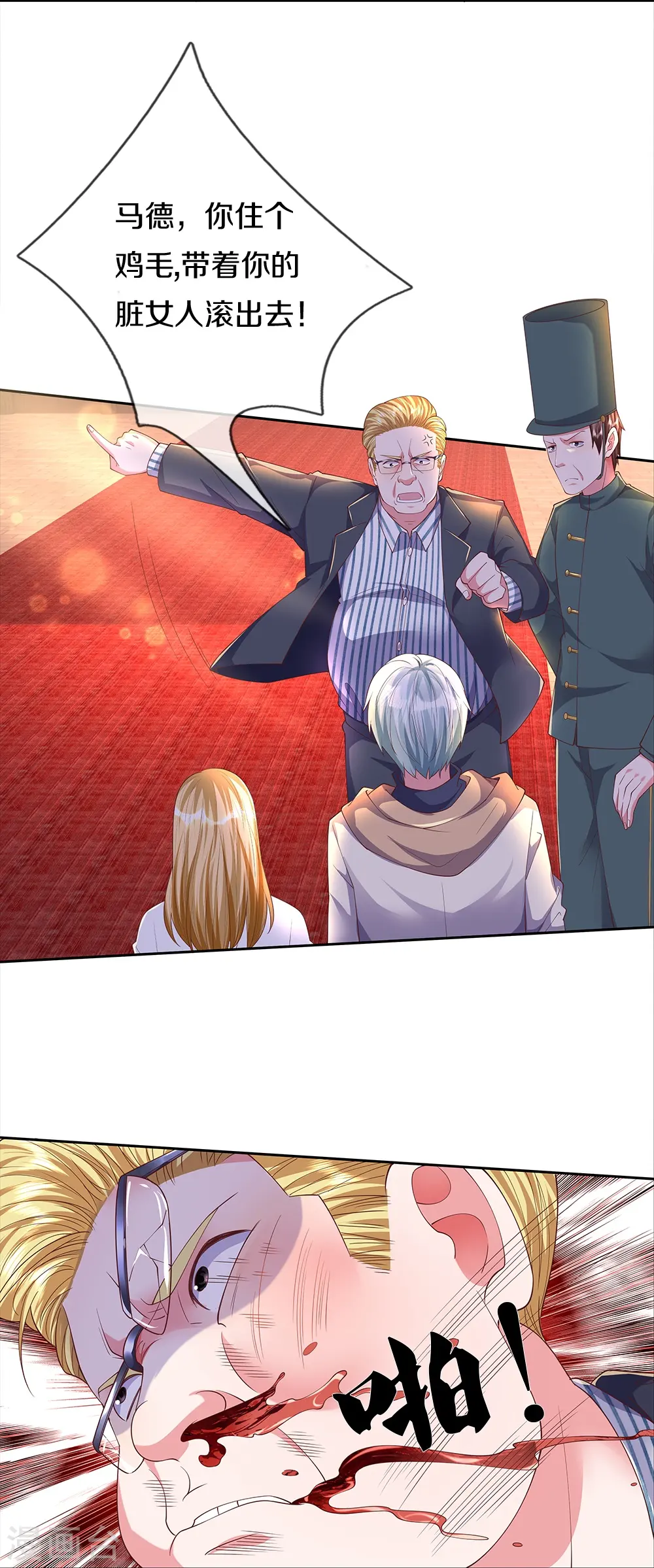 第16话 你再说一遍 第26页