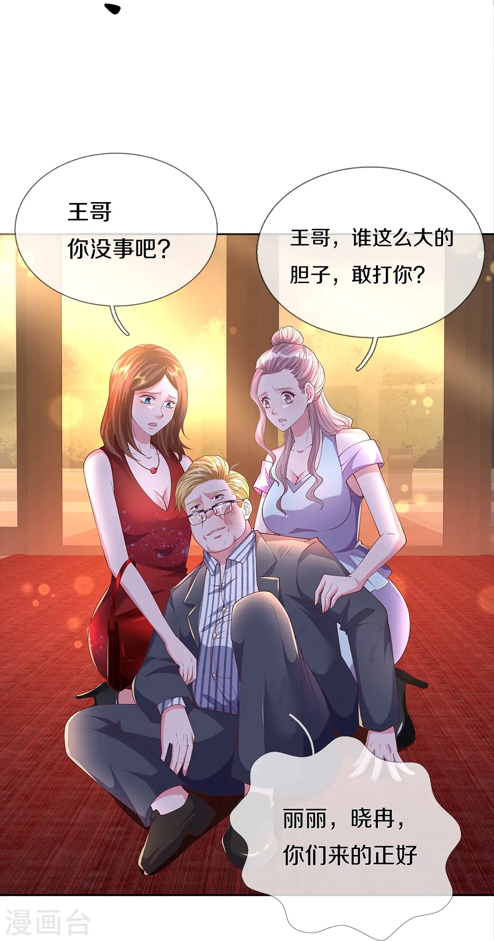 第16话 你再说一遍 第30页
