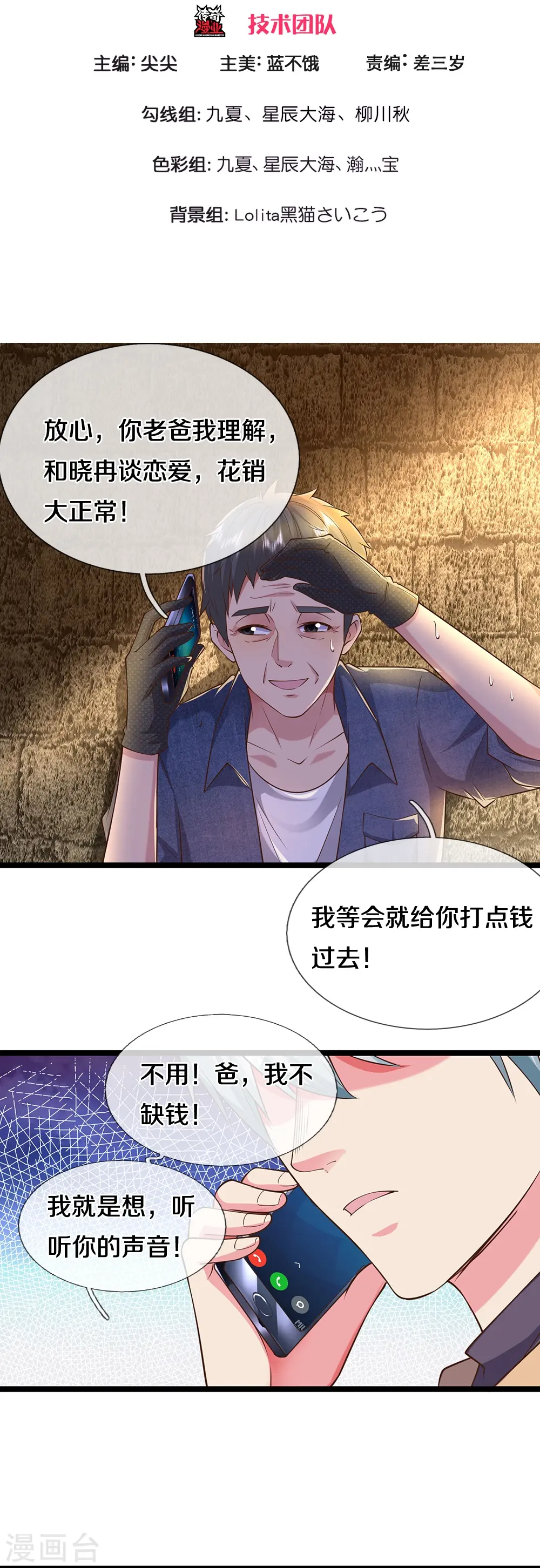第15话 死缠烂打 第3页