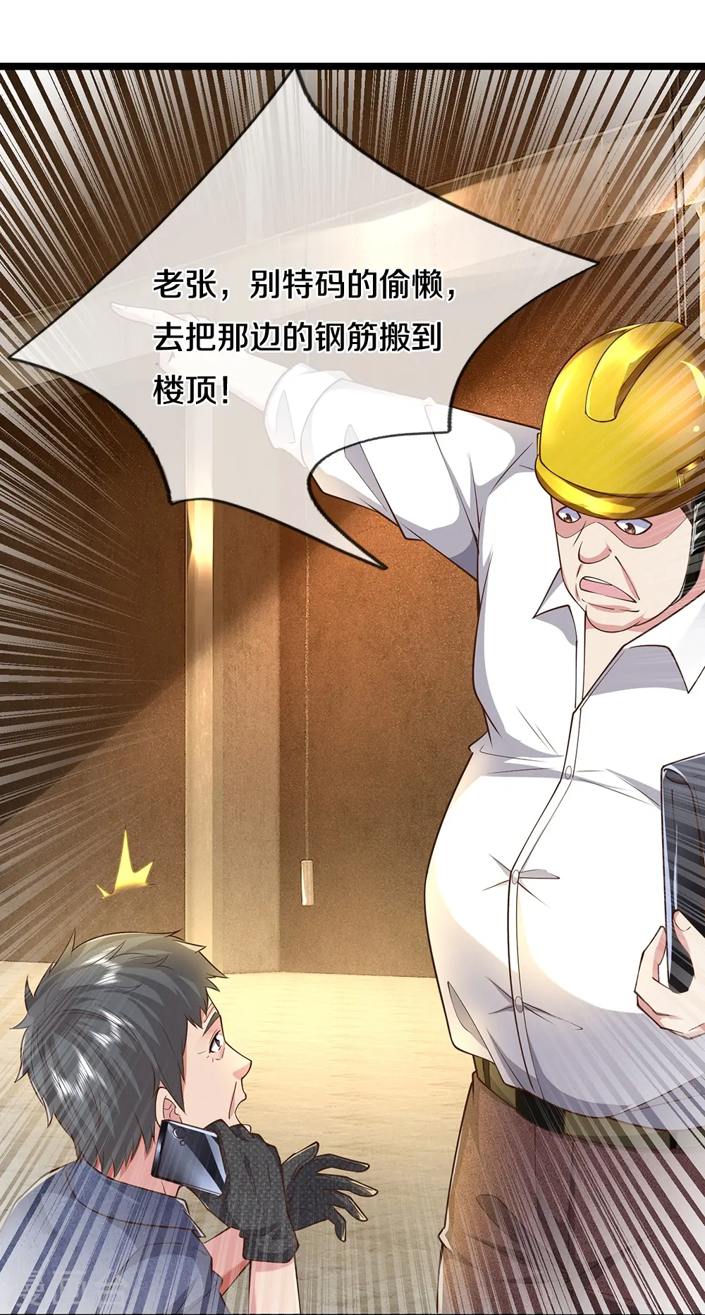第15话 死缠烂打 第6页