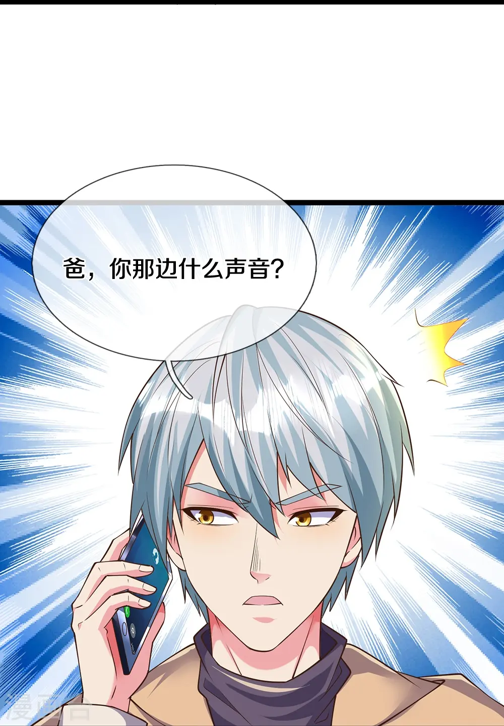 第15话 死缠烂打 第7页