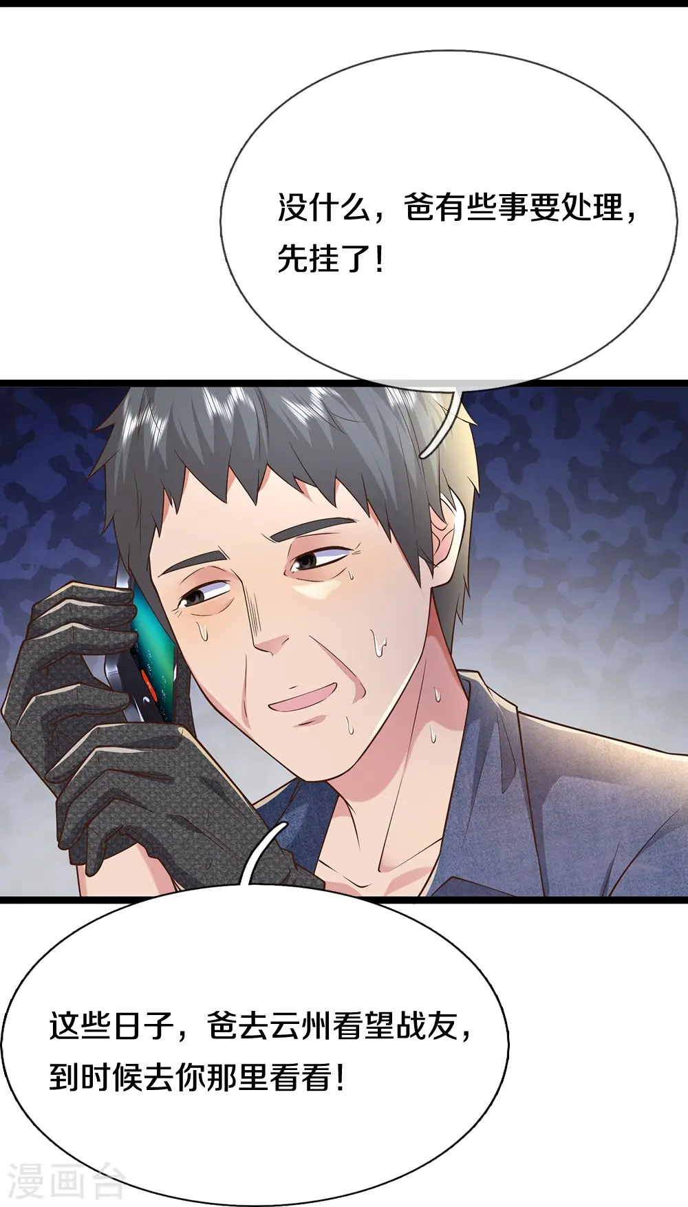 第15话 死缠烂打 第8页