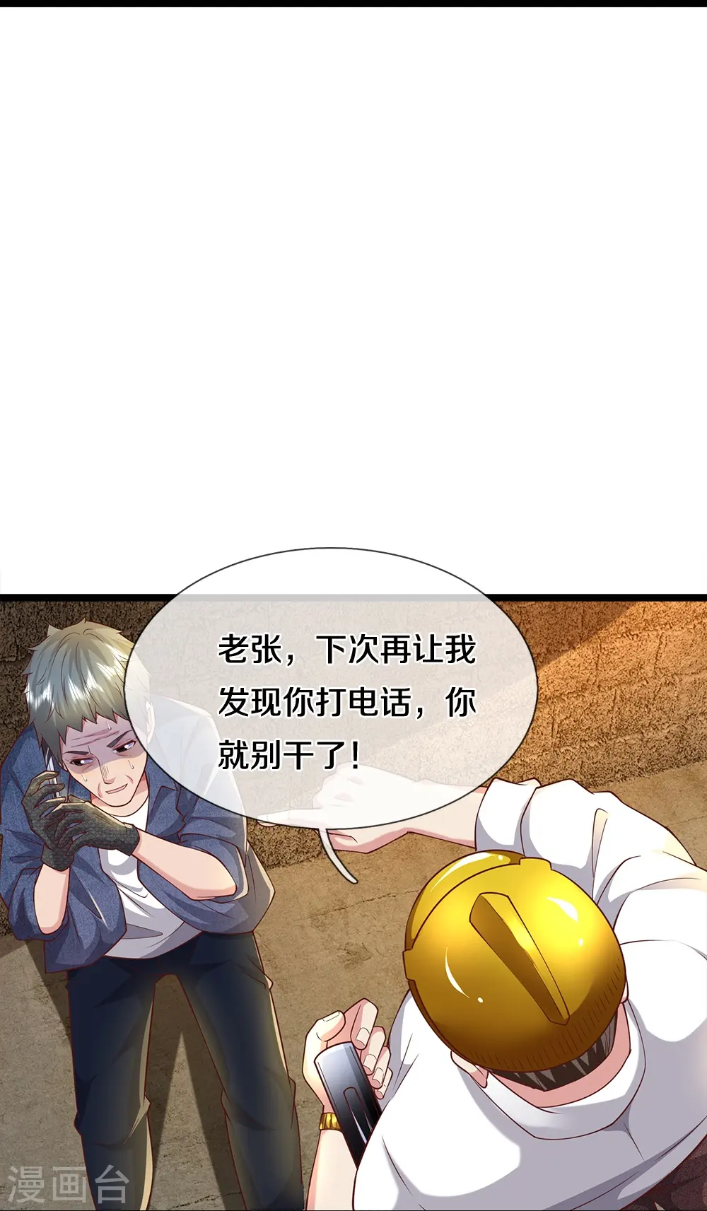 第15话 死缠烂打 第11页