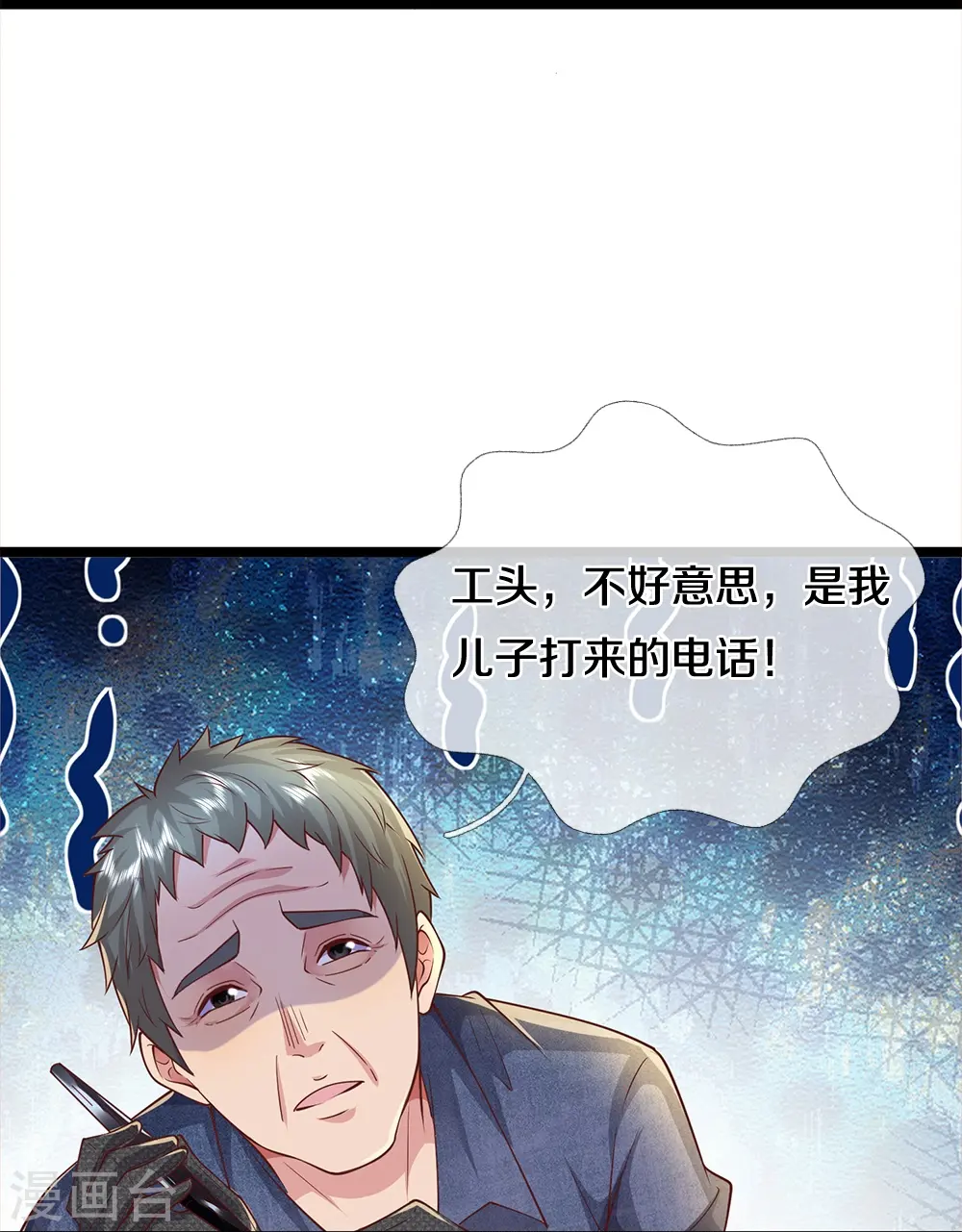 第15话 死缠烂打 第12页