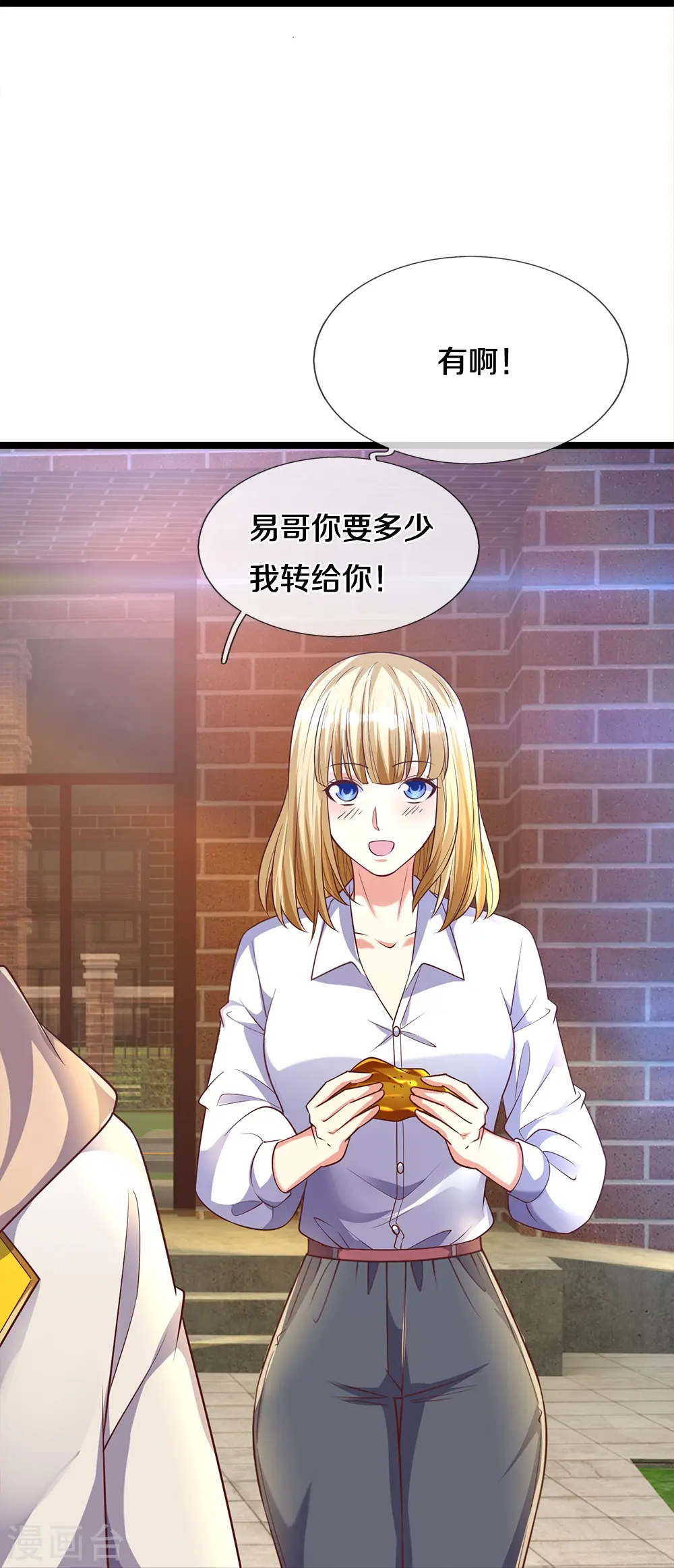 第15话 死缠烂打 第16页