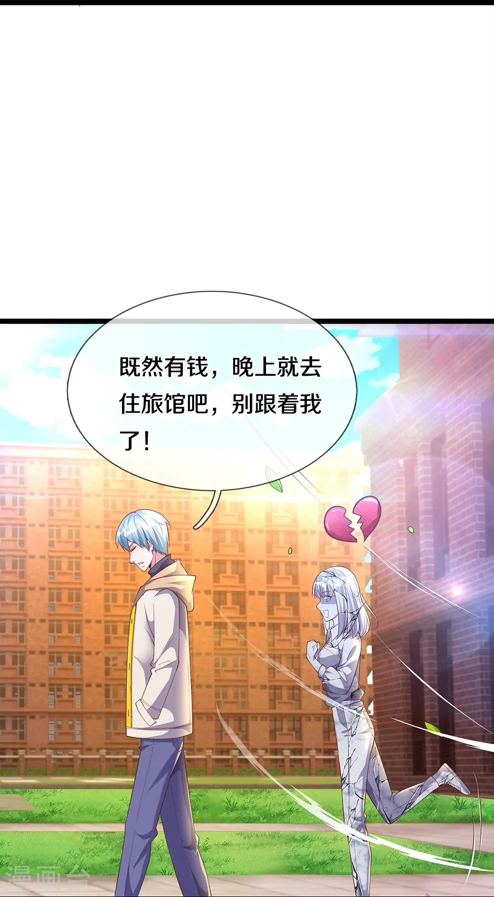 第15话 死缠烂打 第17页